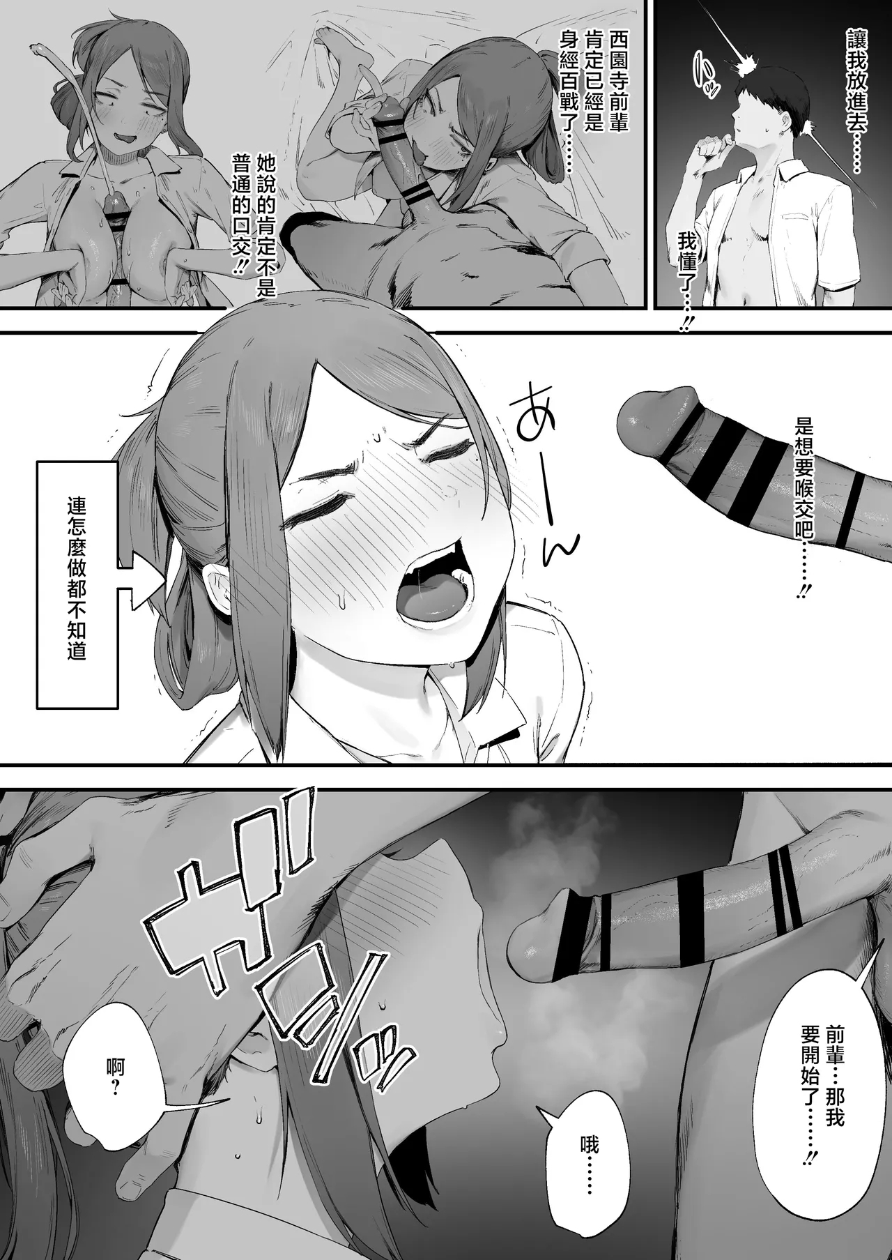 Yankee-chan No Hatsu H 5