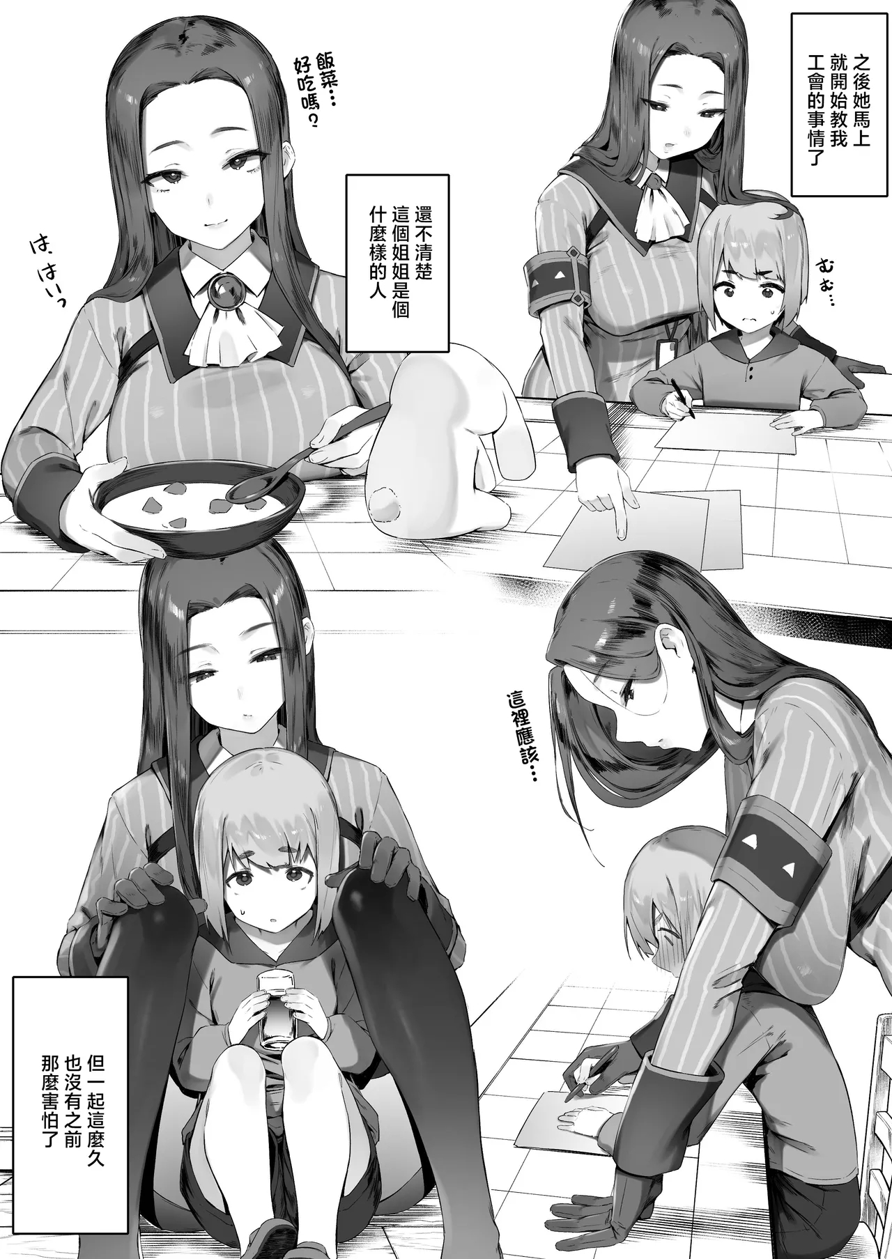 ギルドのお姉さん - Page 3