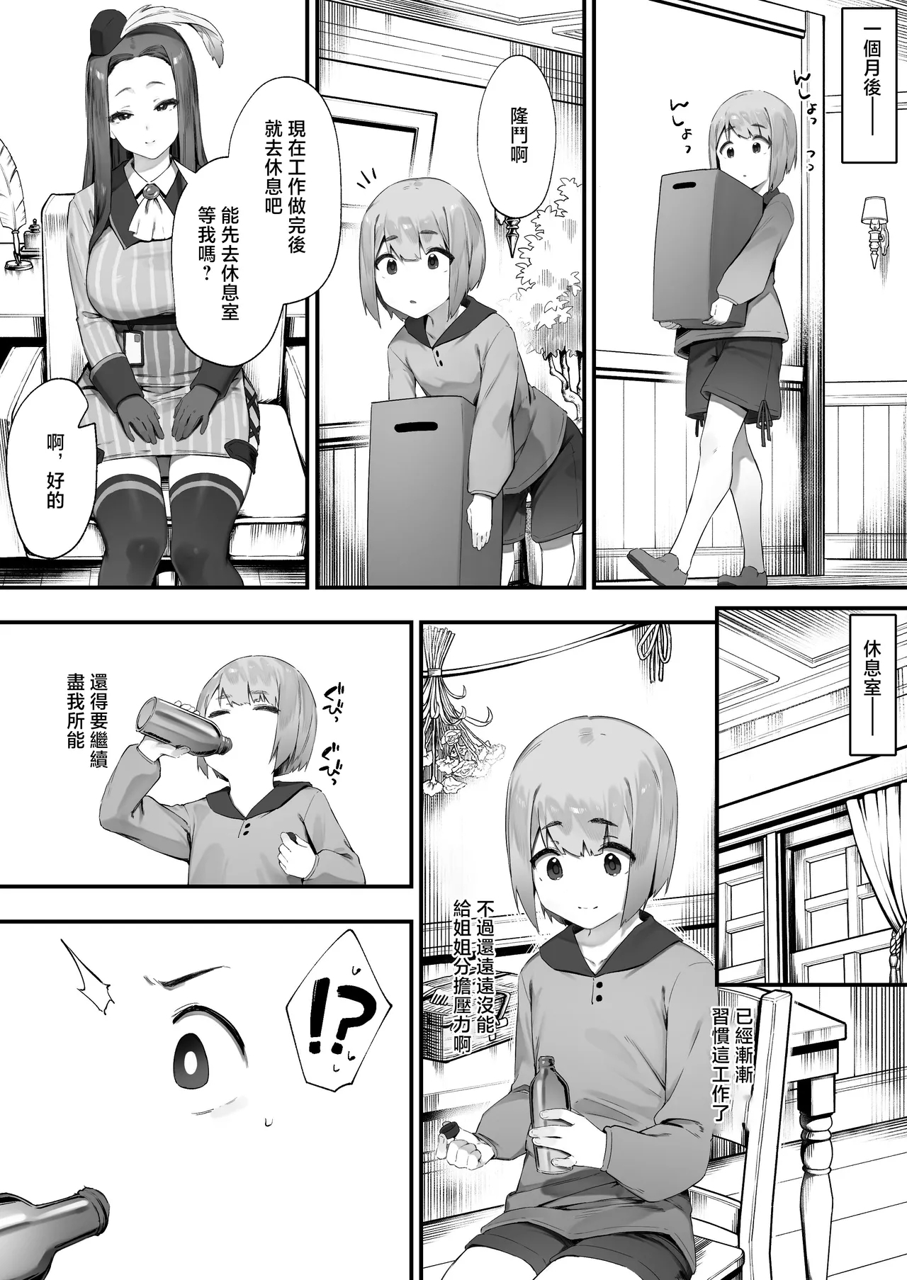 ギルドのお姉さん - Page 4