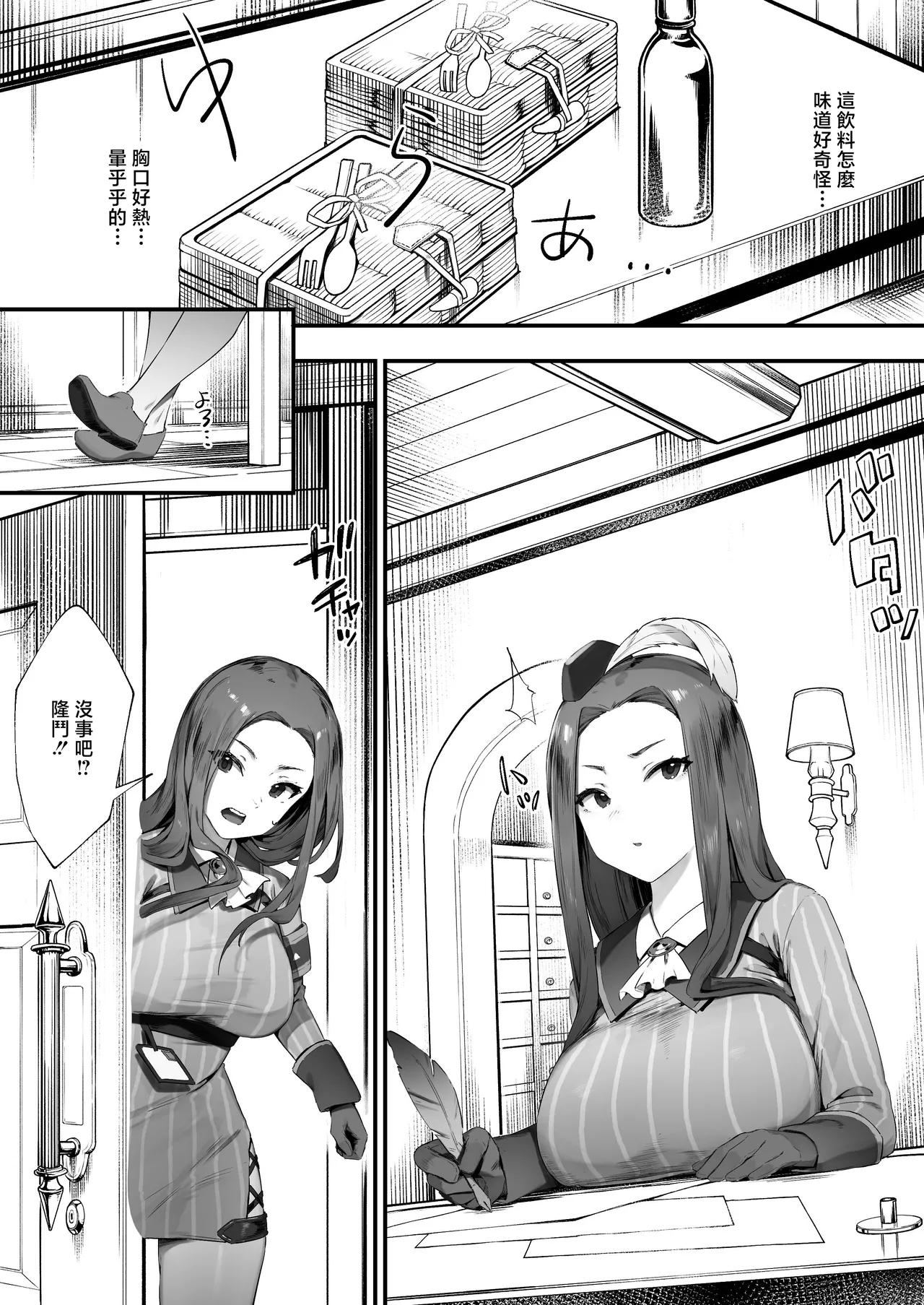 ギルドのお姉さん - Page 5