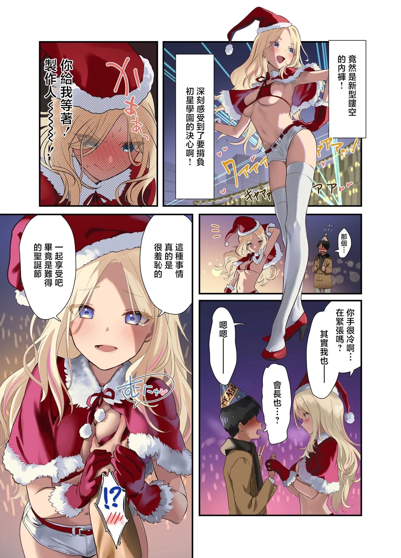 生徒会サンタ、ケツ意のクリスマスライブ!_学園アイドルマスター 6