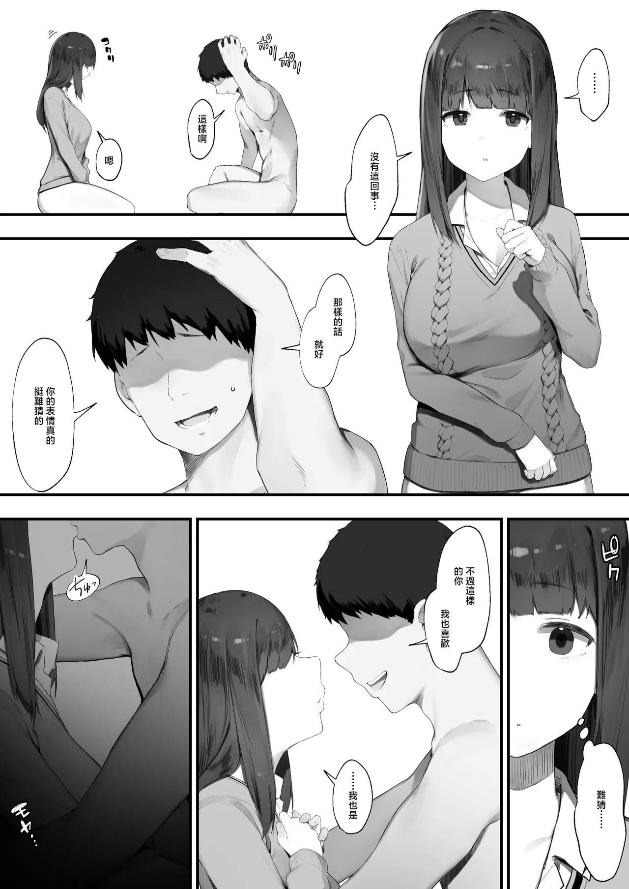 NTR無表情ちゃん - Page 2