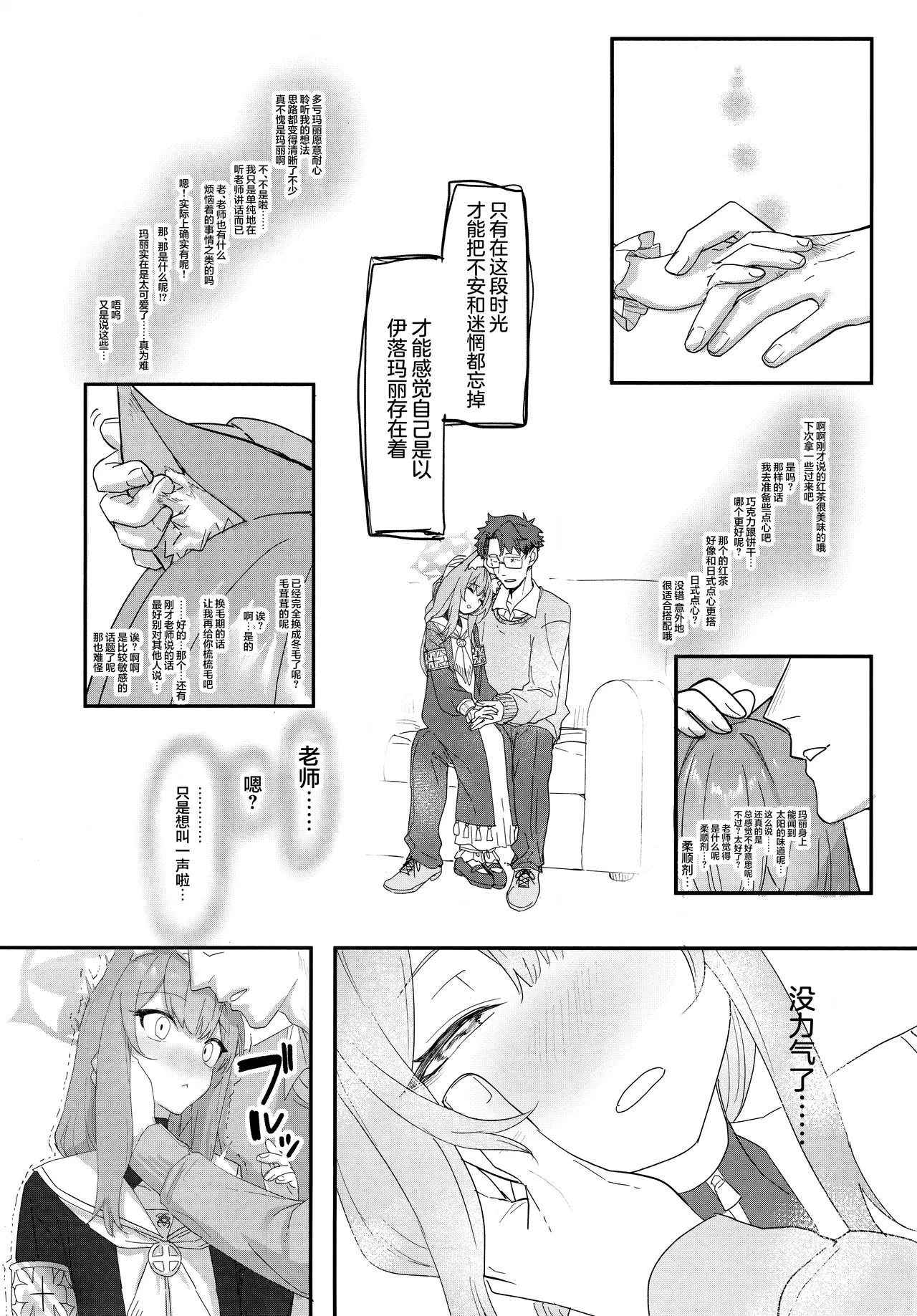 Dasei - Page 6