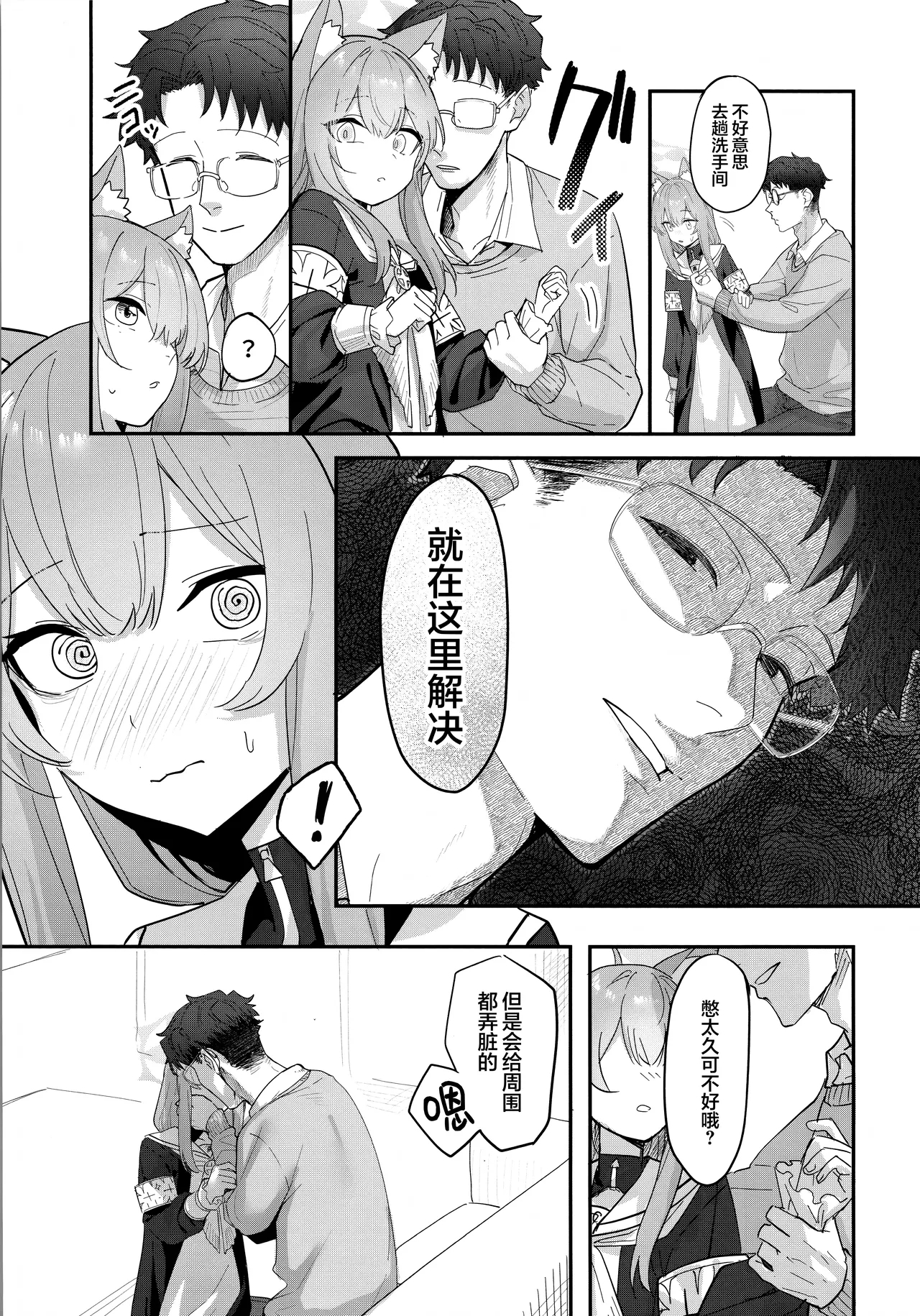 Dasei - Page 7