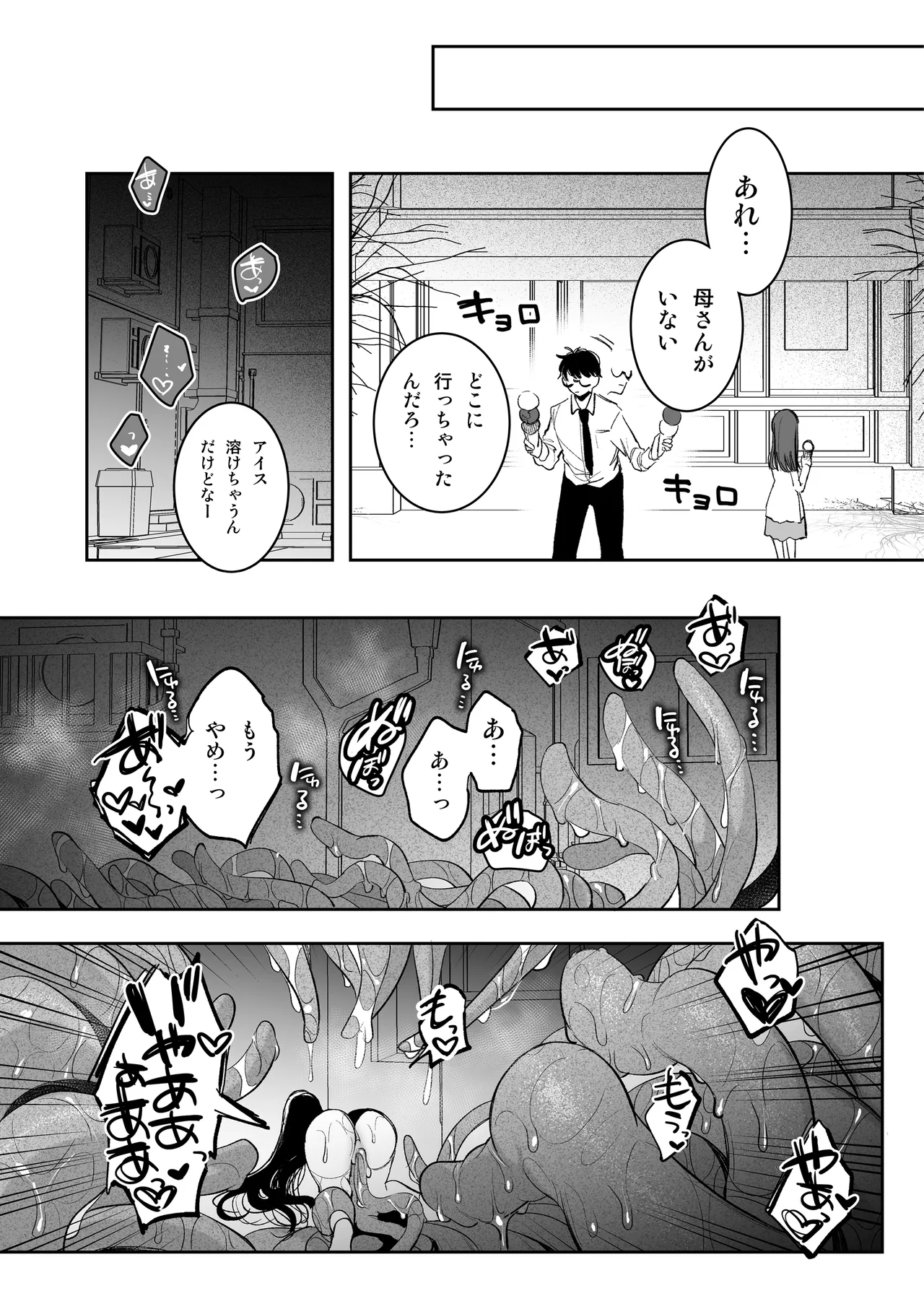 Mahou Shoujo Okaa-san, Shokushu ni Yarareru 6