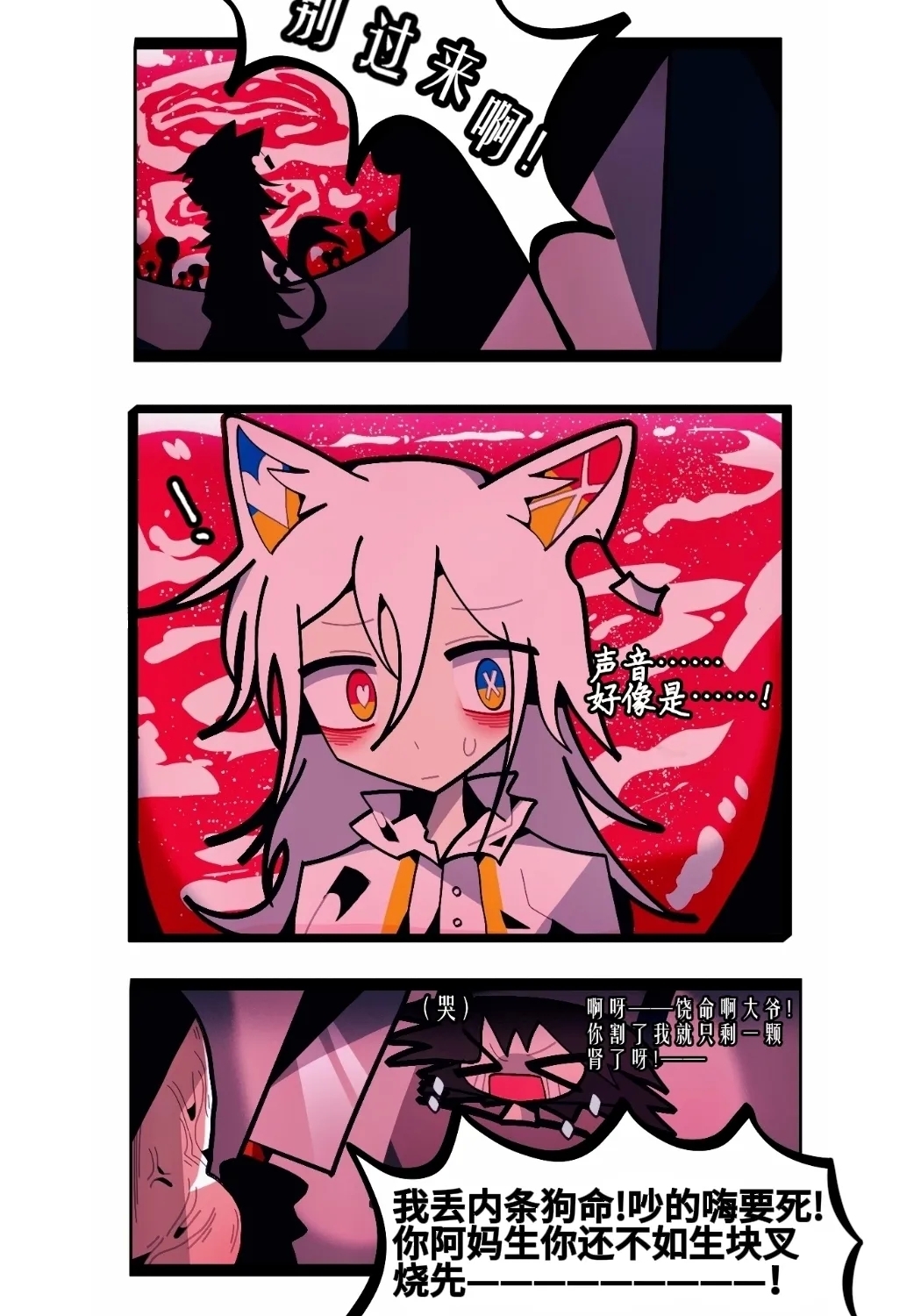 【喵婺】下水道！ - Page 10