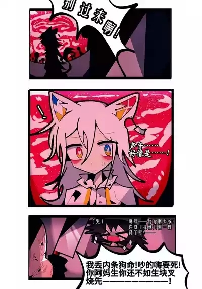 【喵婺】下水道！ 10