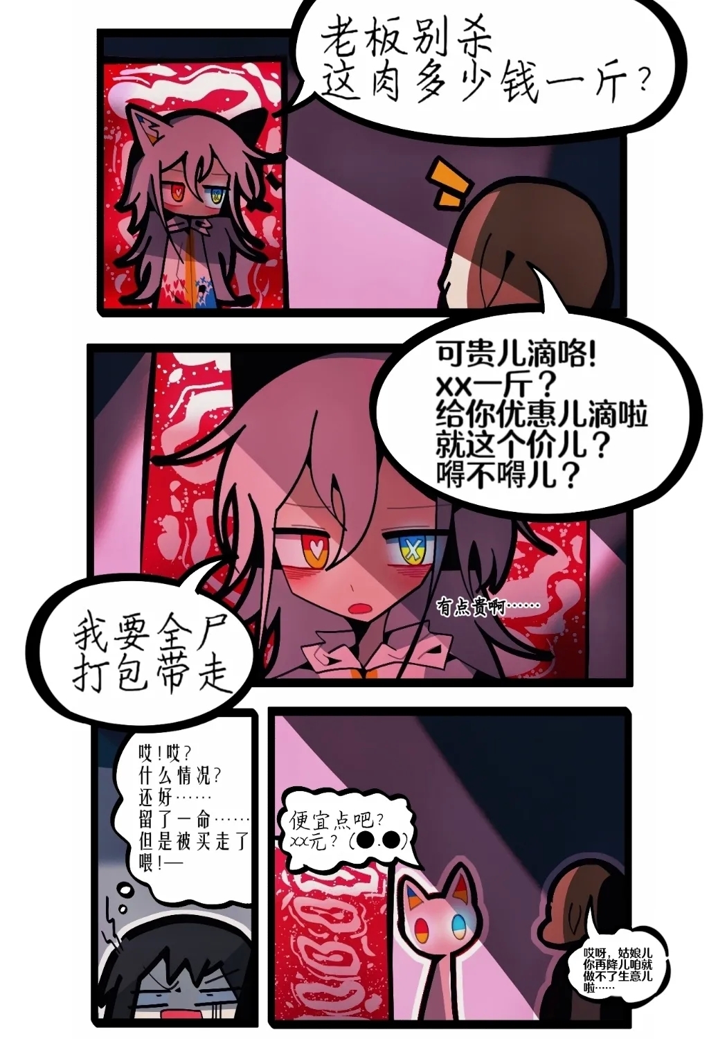 【喵婺】下水道！ - Page 11