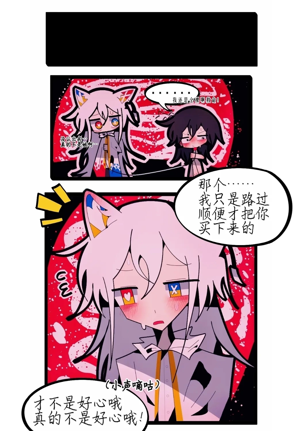 【喵婺】下水道！ - Page 12