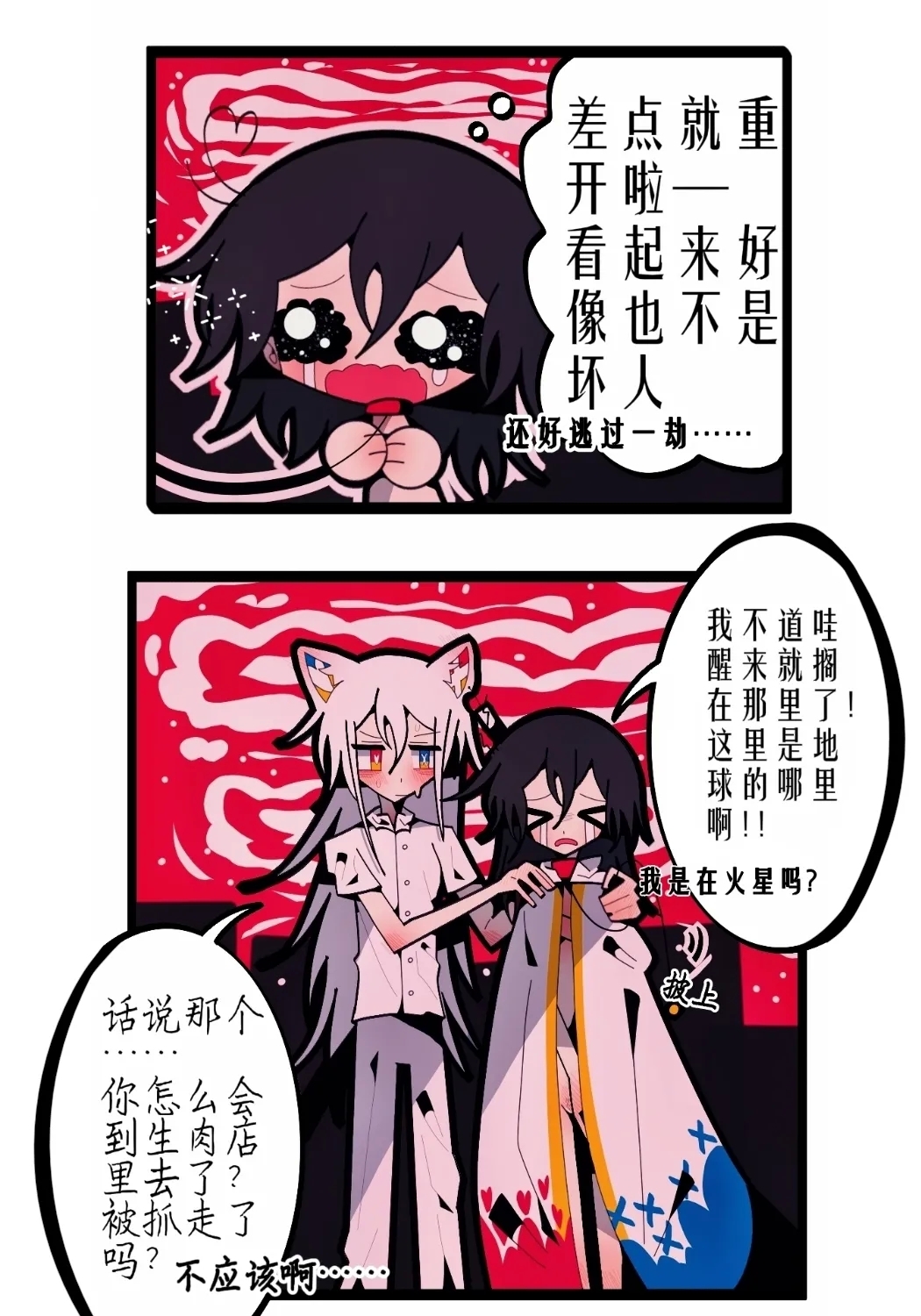 【喵婺】下水道！ - Page 13