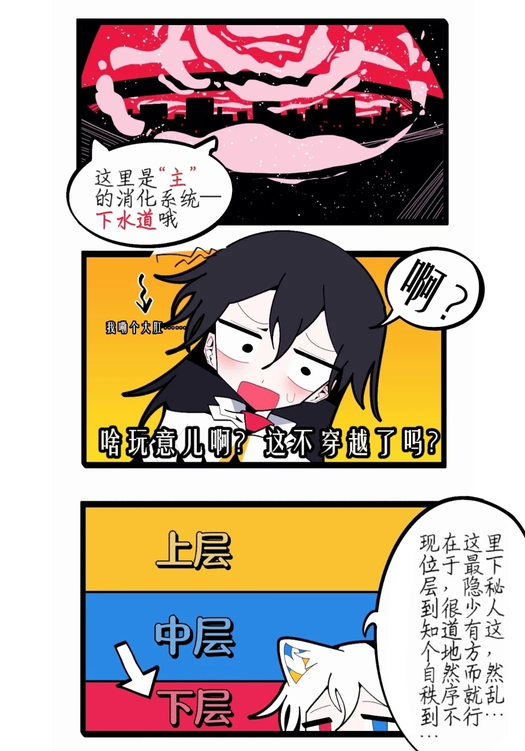 【喵婺】下水道！ - Page 14