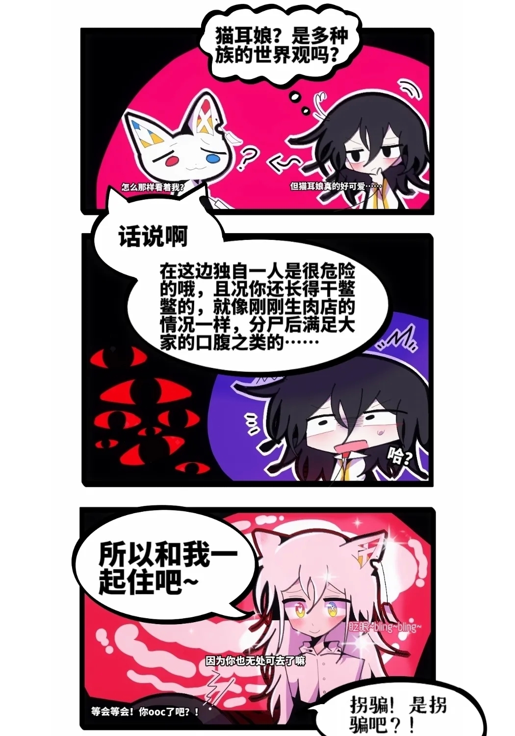 【喵婺】下水道！ - Page 17