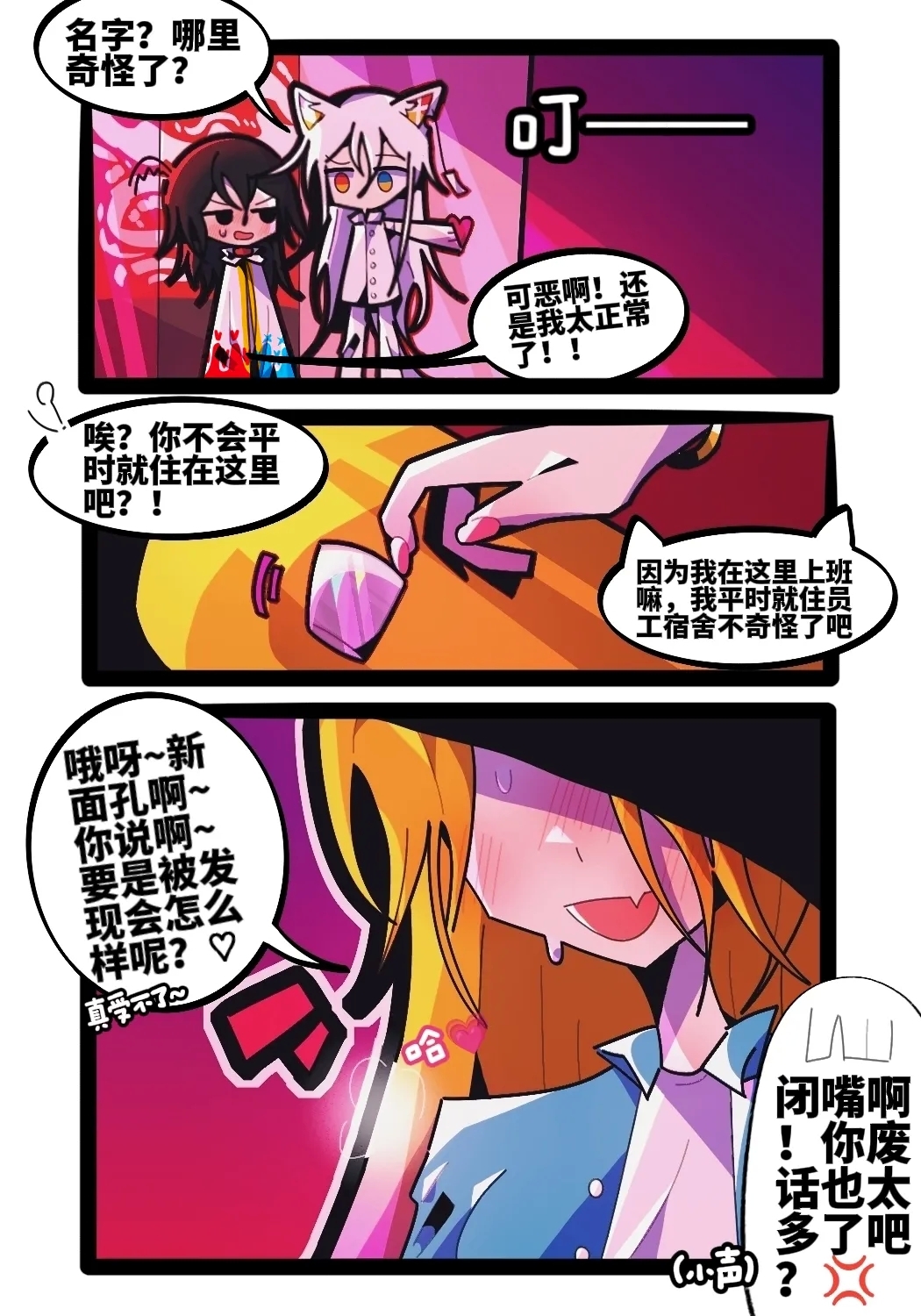 【喵婺】下水道！ - Page 23