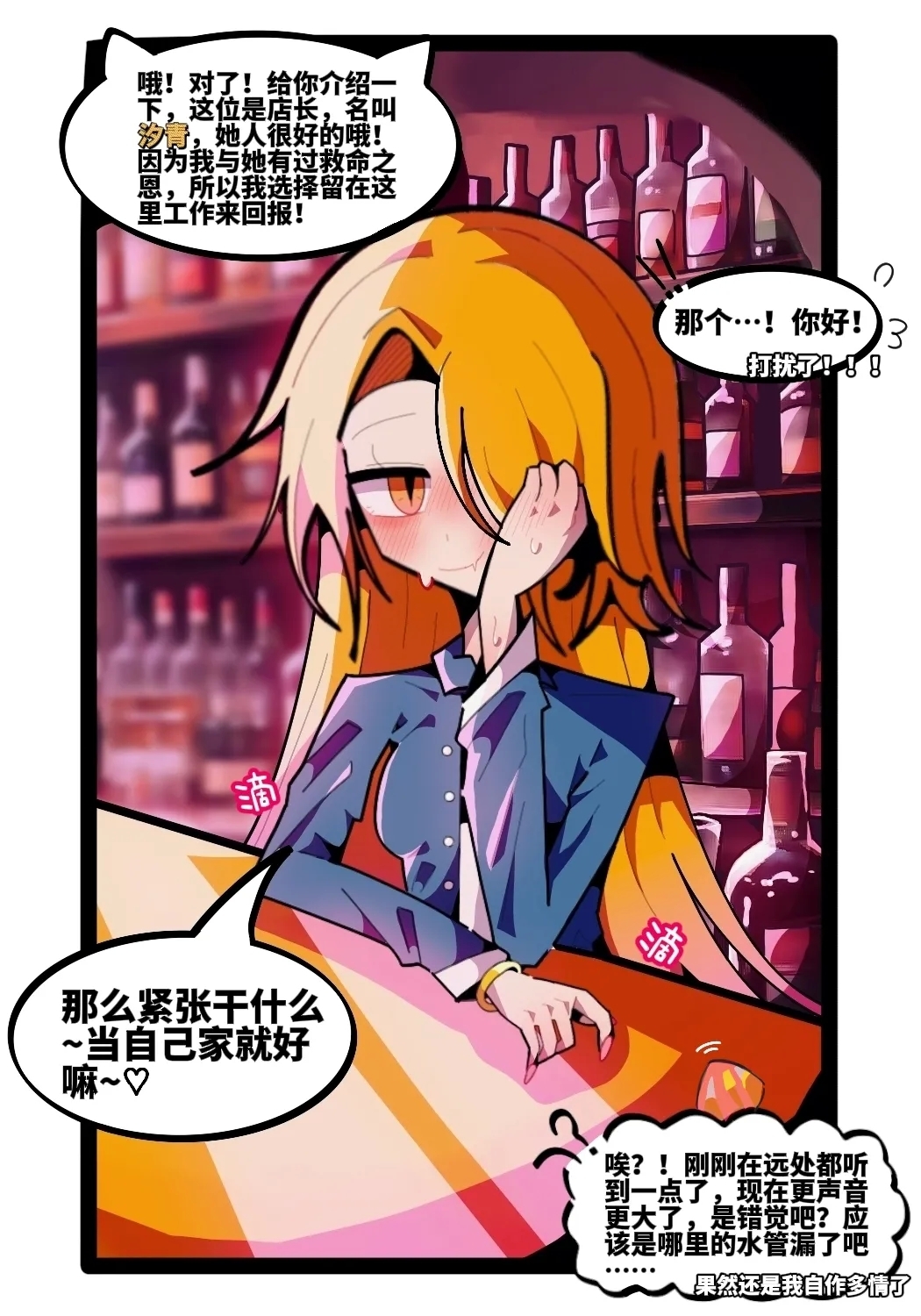 【喵婺】下水道！ - Page 24