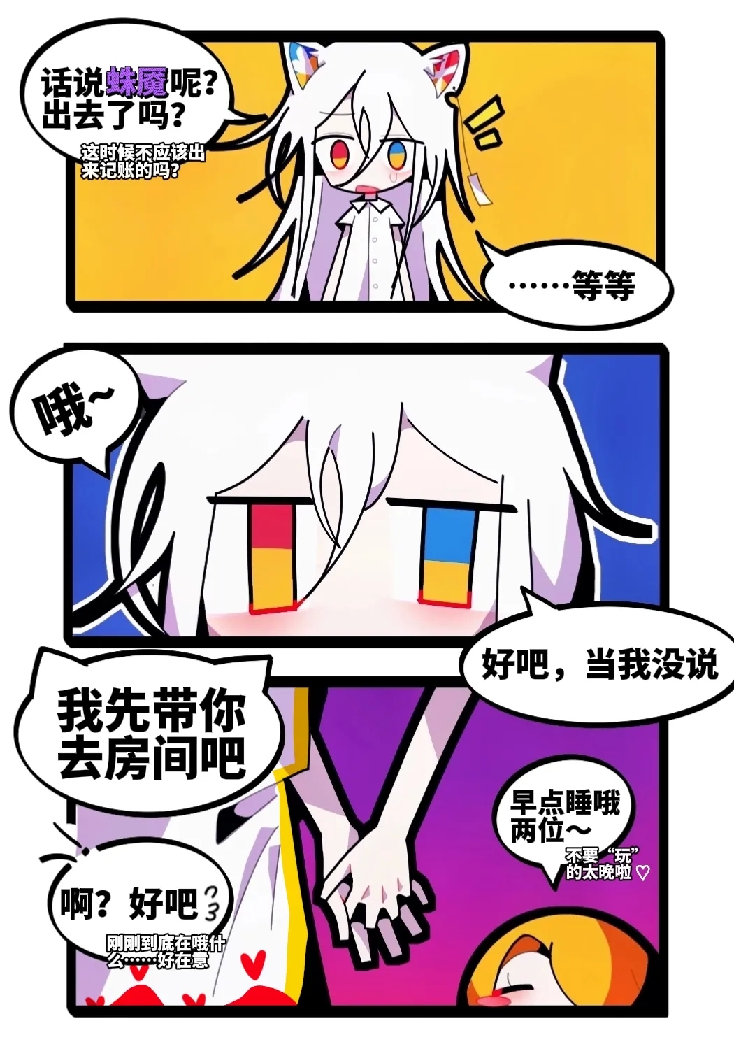 【喵婺】下水道！ - Page 25