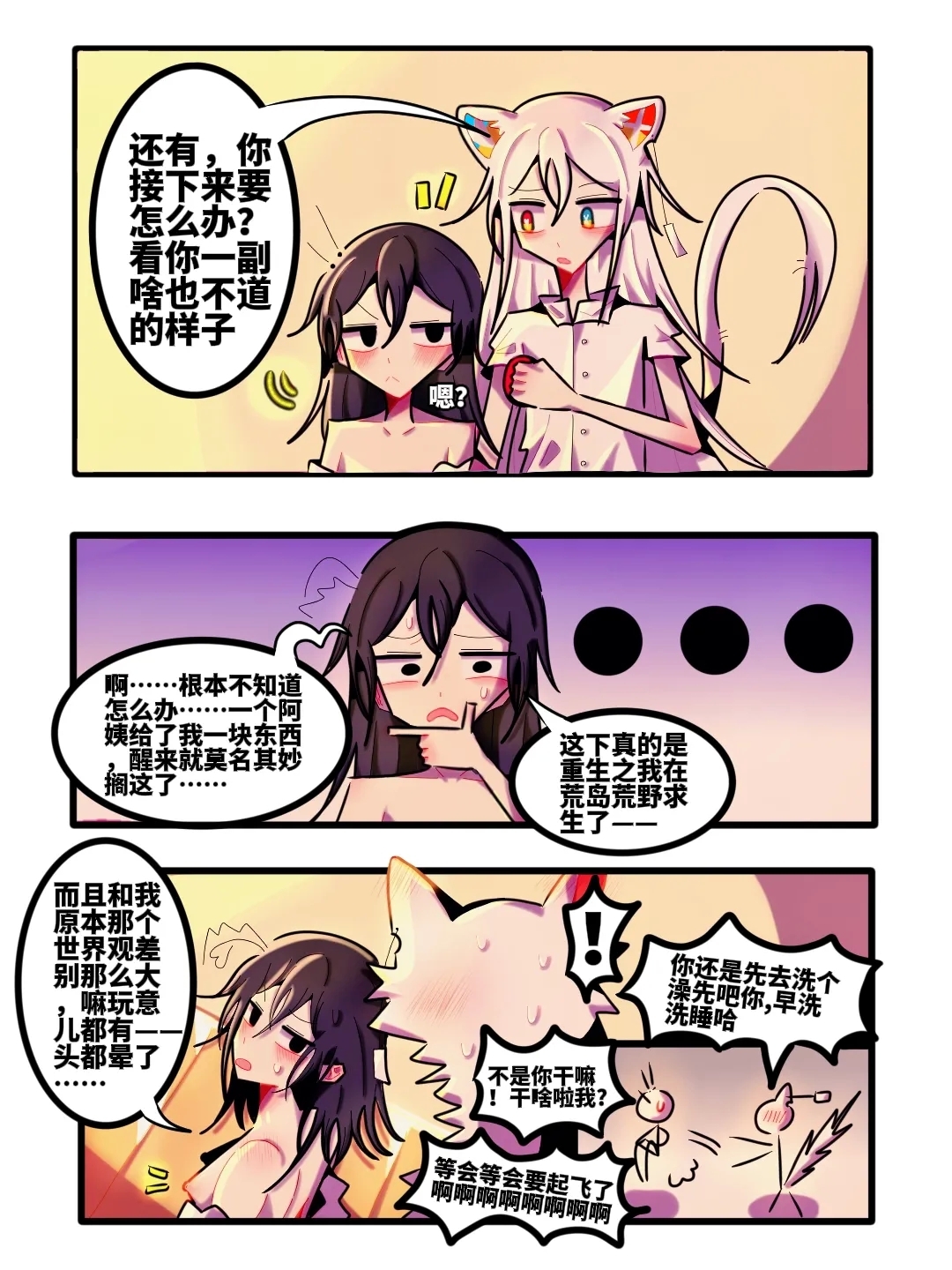 【喵婺】下水道！ - Page 28