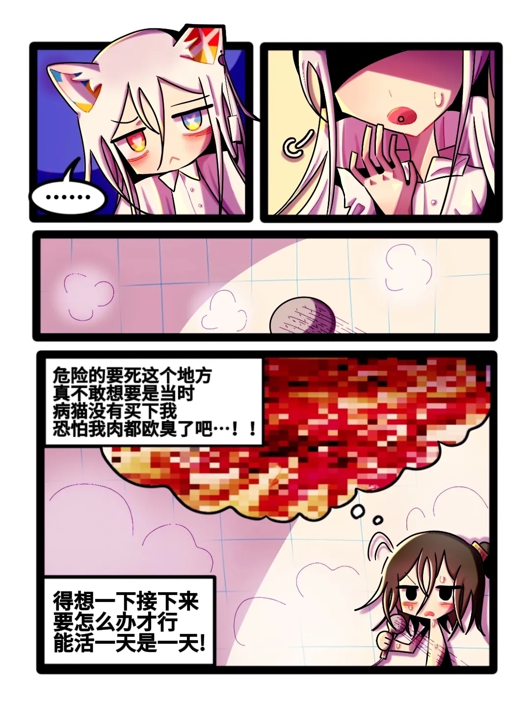 【喵婺】下水道！ - Page 29