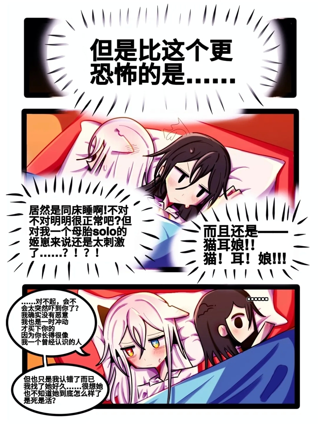 【喵婺】下水道！ - Page 30