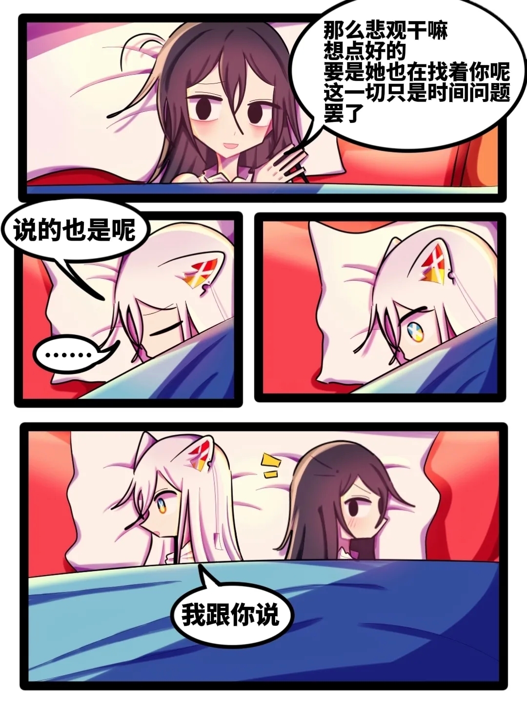 【喵婺】下水道！ - Page 31