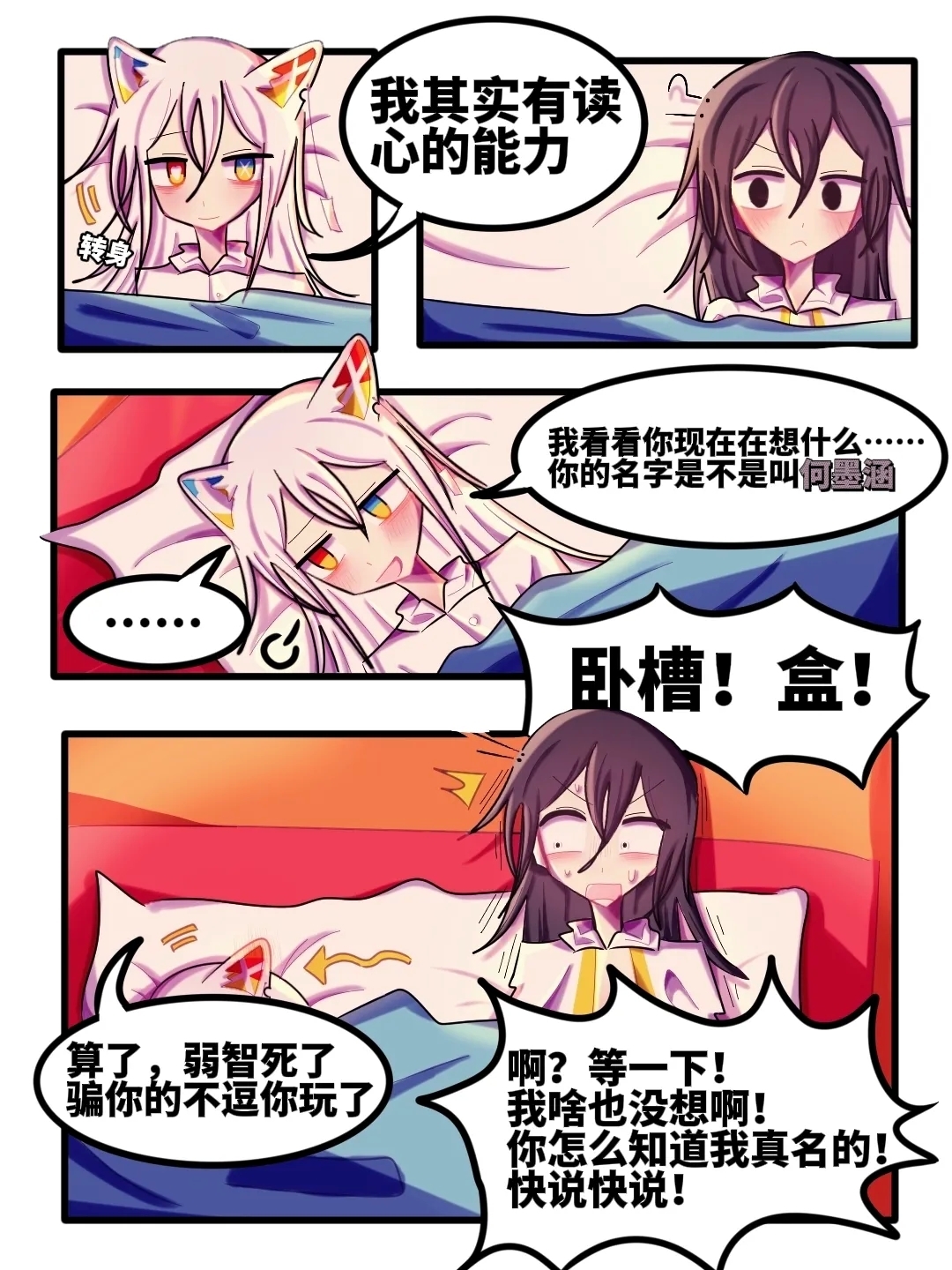 【喵婺】下水道！ - Page 32