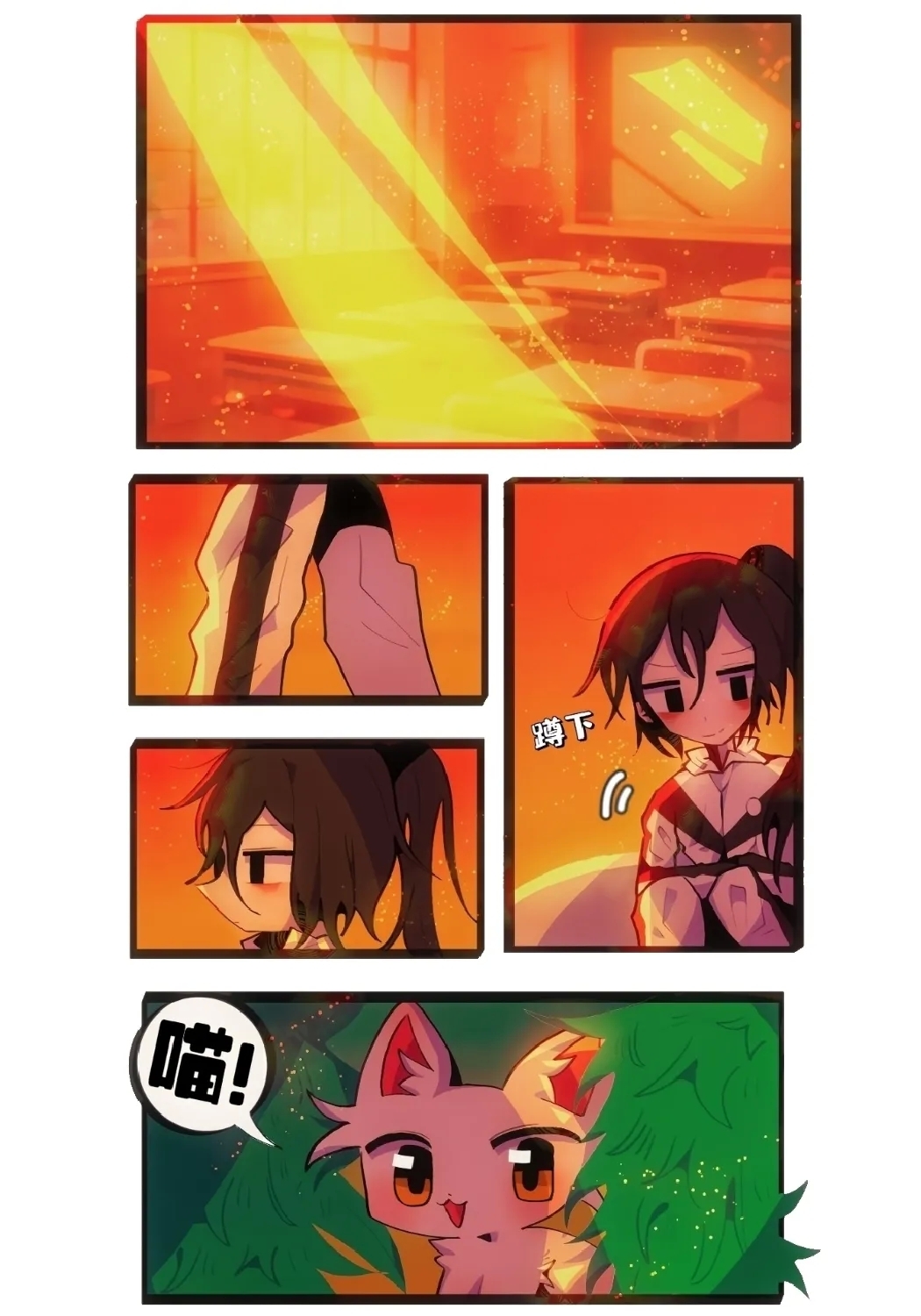 【喵婺】下水道！ - Page 5