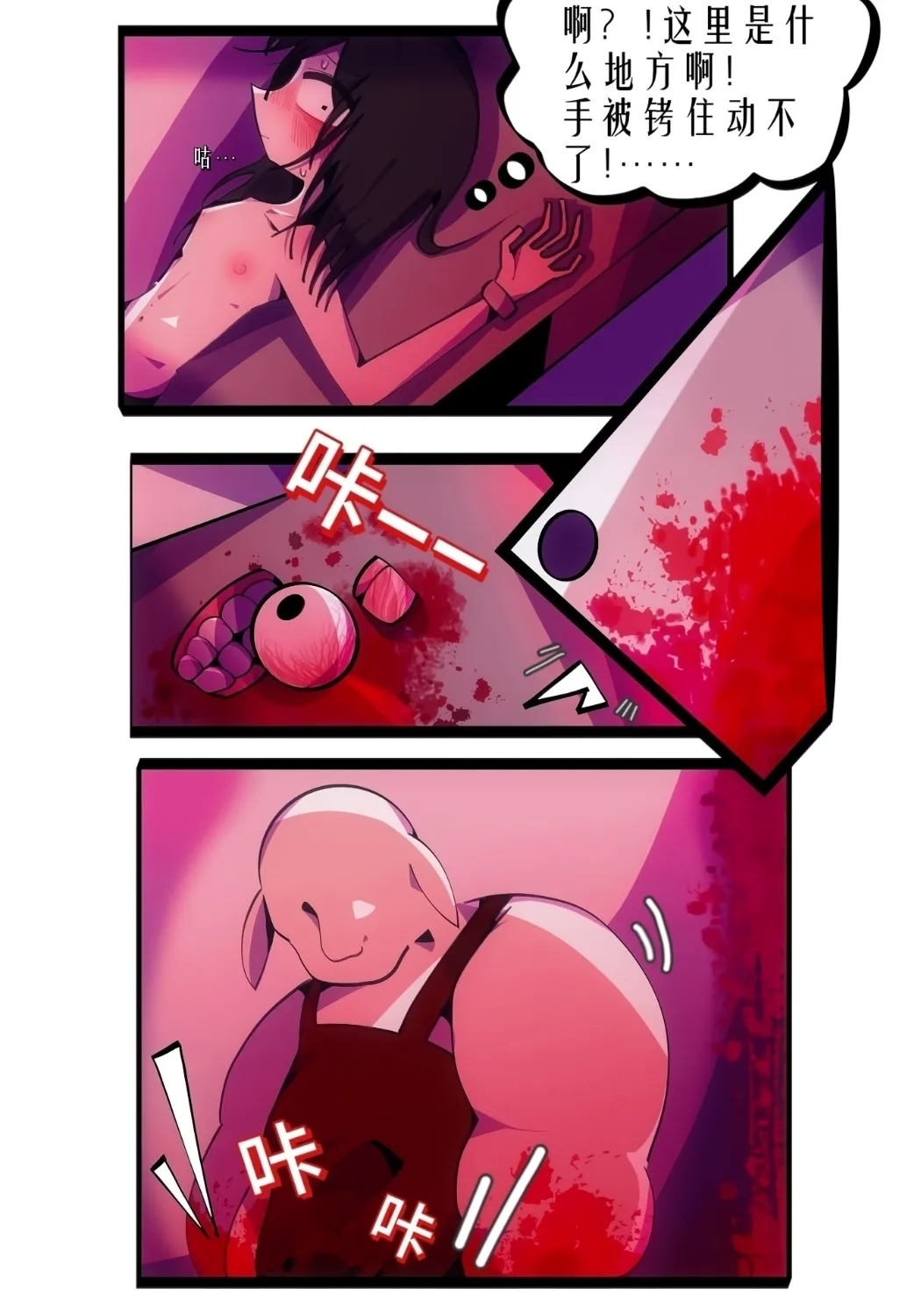 【喵婺】下水道！ - Page 8