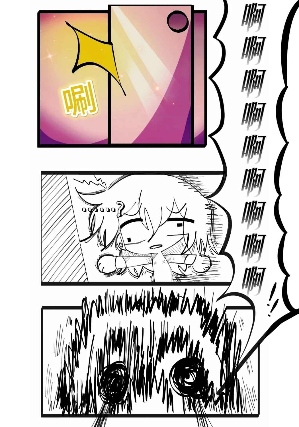 【喵婺】下水道！ - Page 9