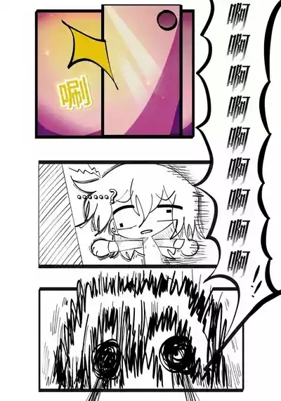 【喵婺】下水道！ 9