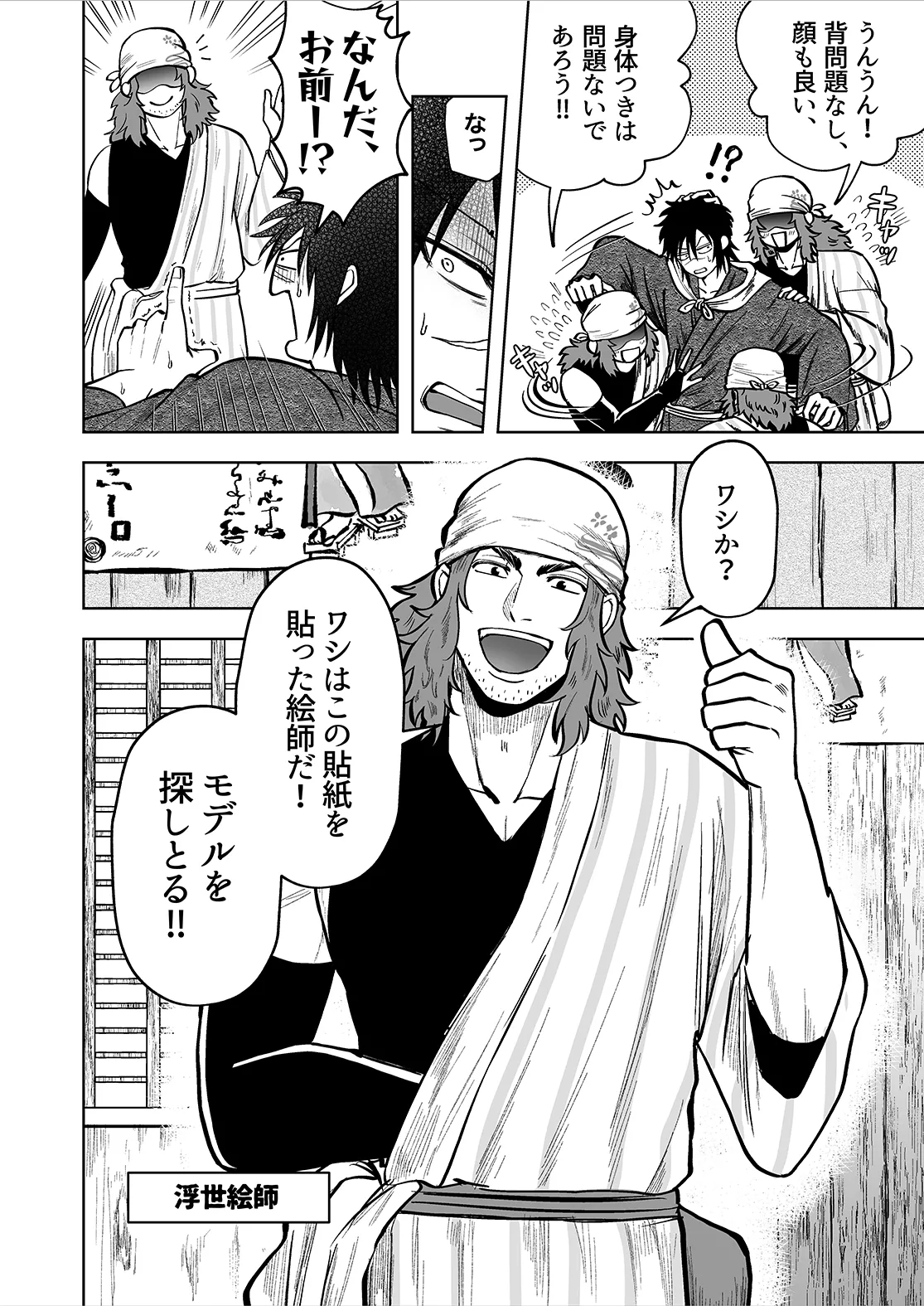 Ruuindo Oogazumu de Amaiki Tatakikoma reru Hanashi - Page 2