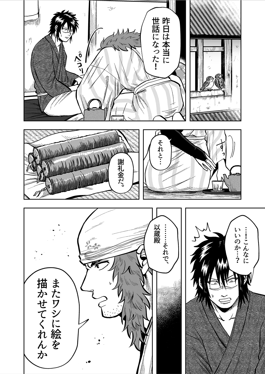 Ruuindo Oogazumu de Amaiki Tatakikoma reru Hanashi - Page 20