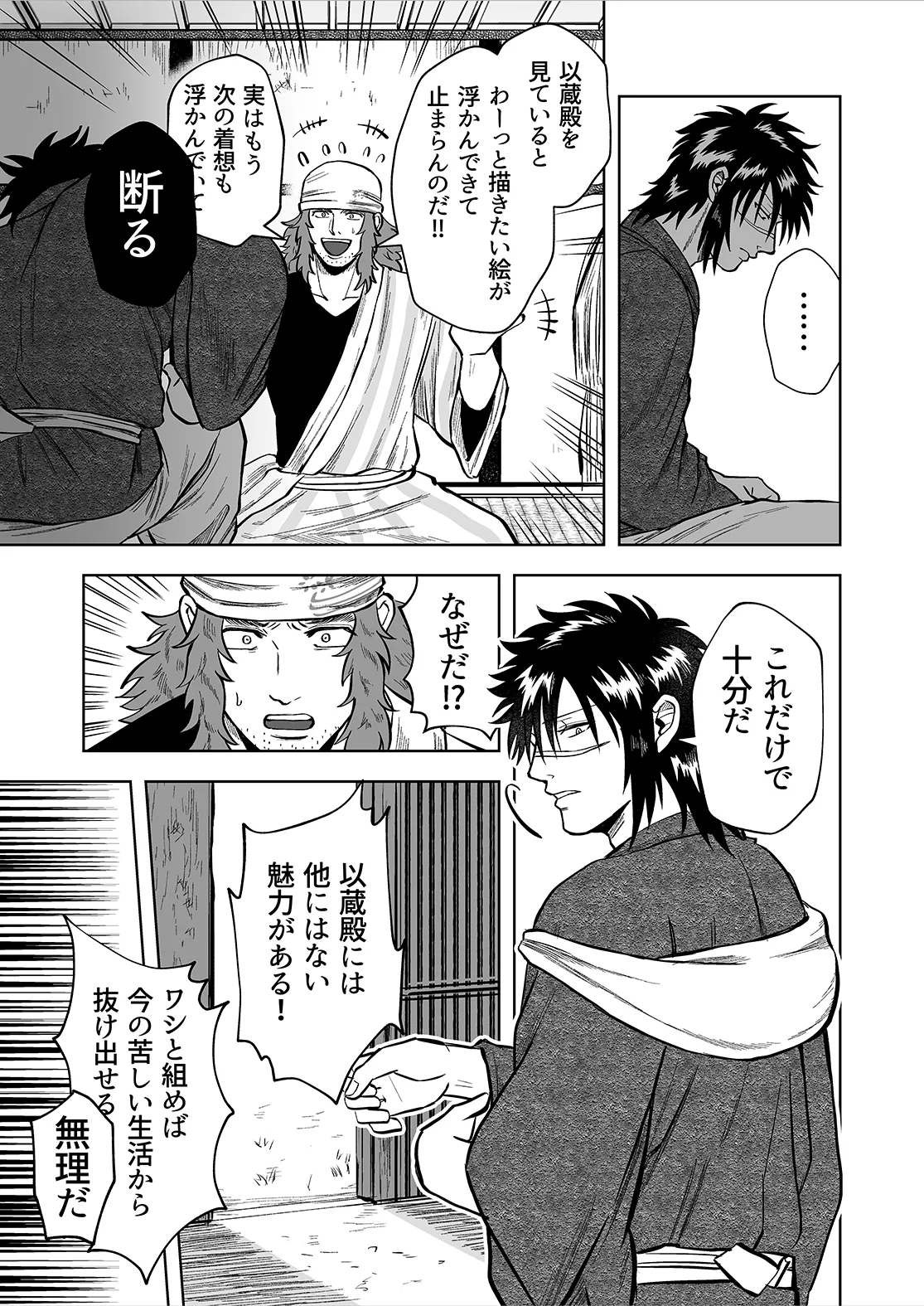 Ruuindo Oogazumu de Amaiki Tatakikoma reru Hanashi - Page 21