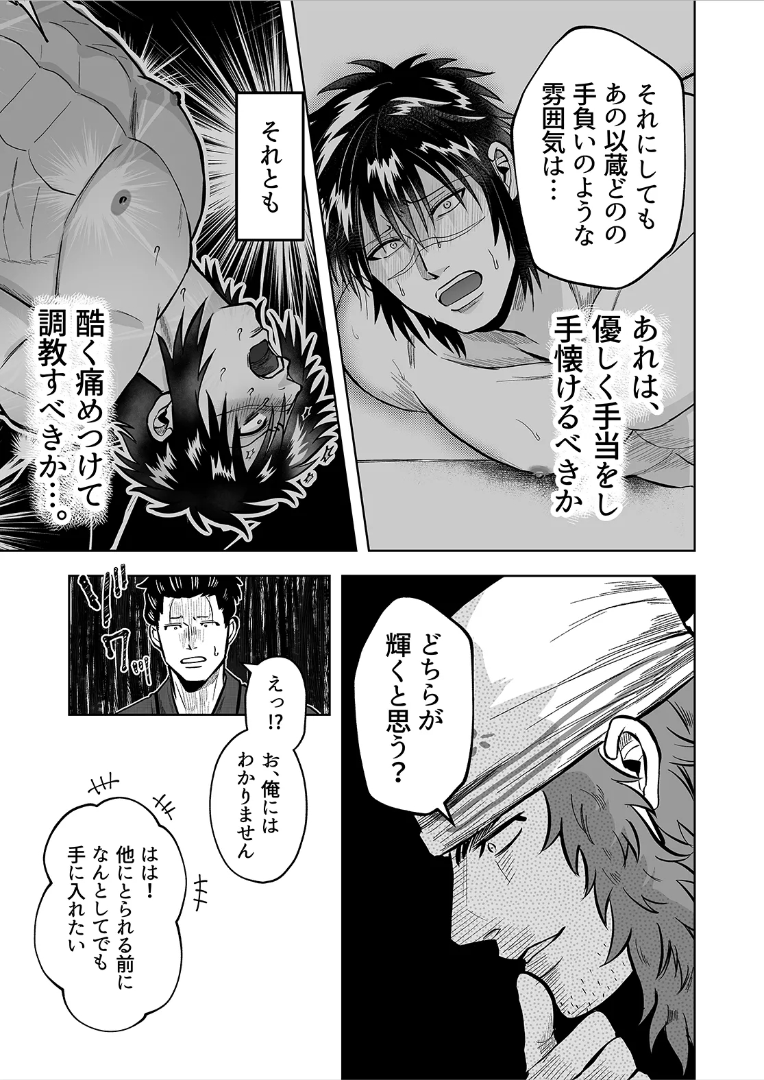 Ruuindo Oogazumu de Amaiki Tatakikoma reru Hanashi - Page 23