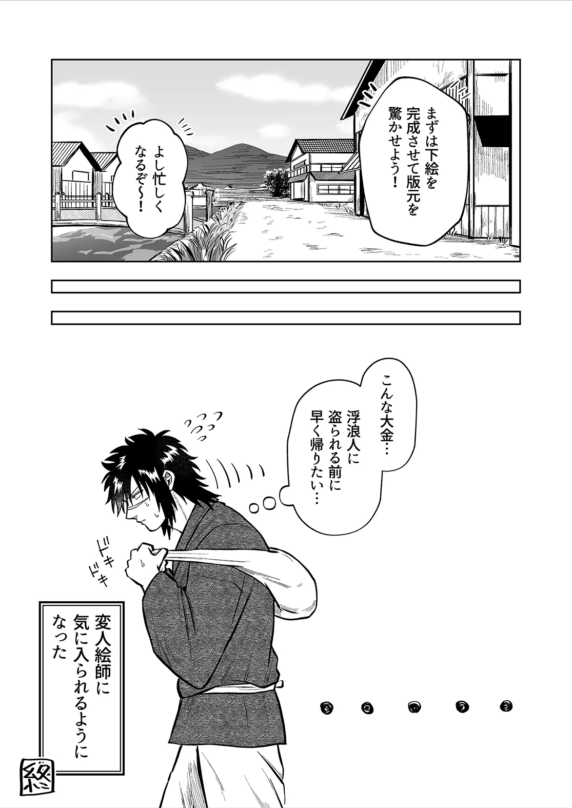 Ruuindo Oogazumu de Amaiki Tatakikoma reru Hanashi - Page 24