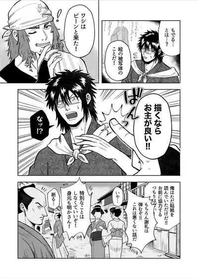 Ruuindo Oogazumu de Amaiki Tatakikoma reru Hanashi 3