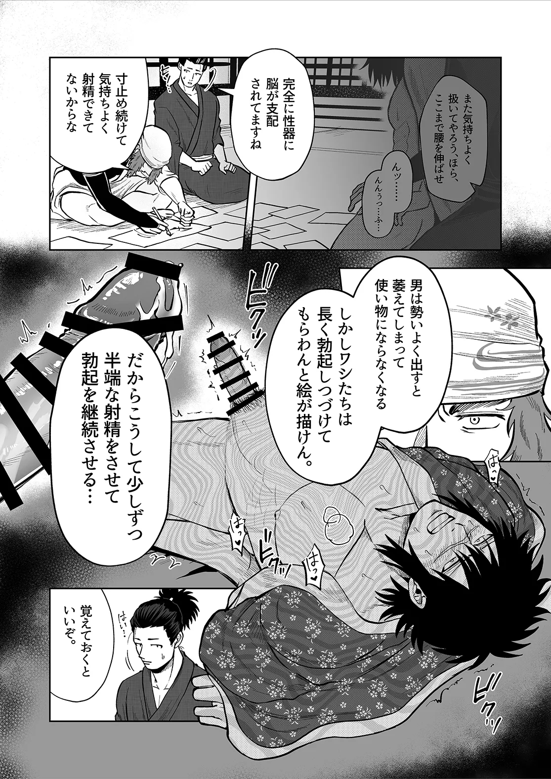 Ruuindo Oogazumu de Amaiki Tatakikoma reru Hanashi - Page 7