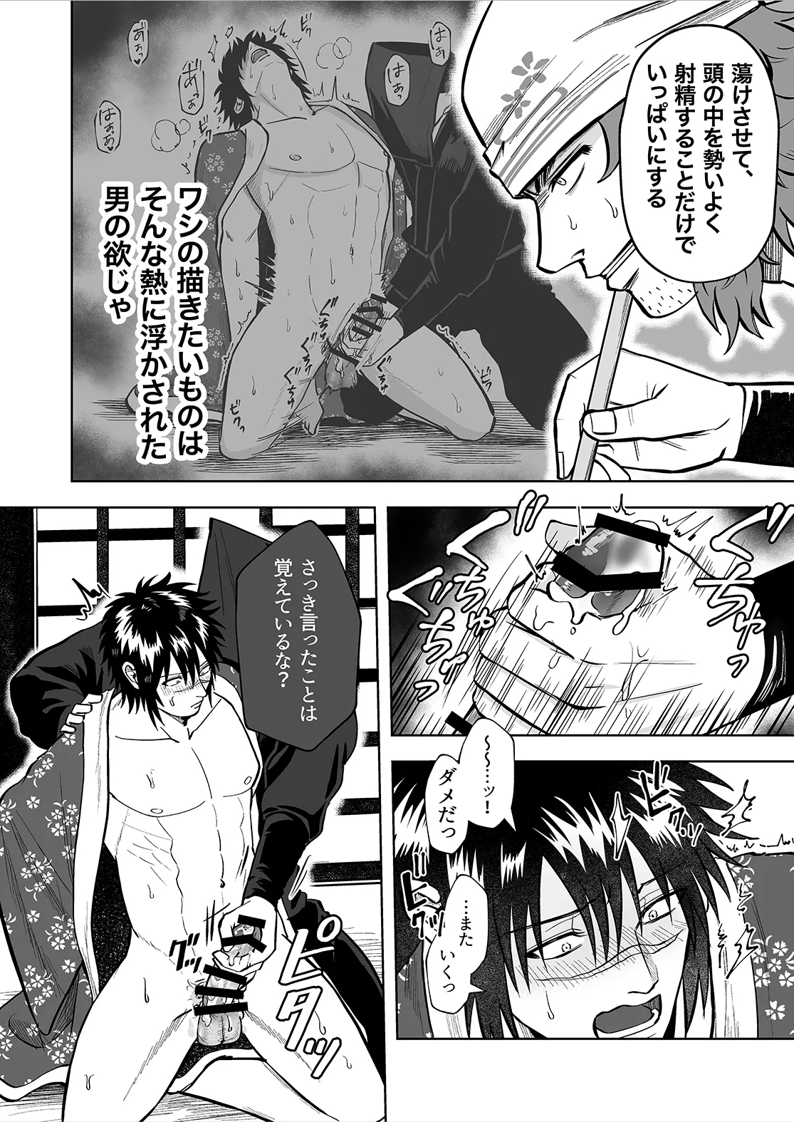 Ruuindo Oogazumu de Amaiki Tatakikoma reru Hanashi - Page 8