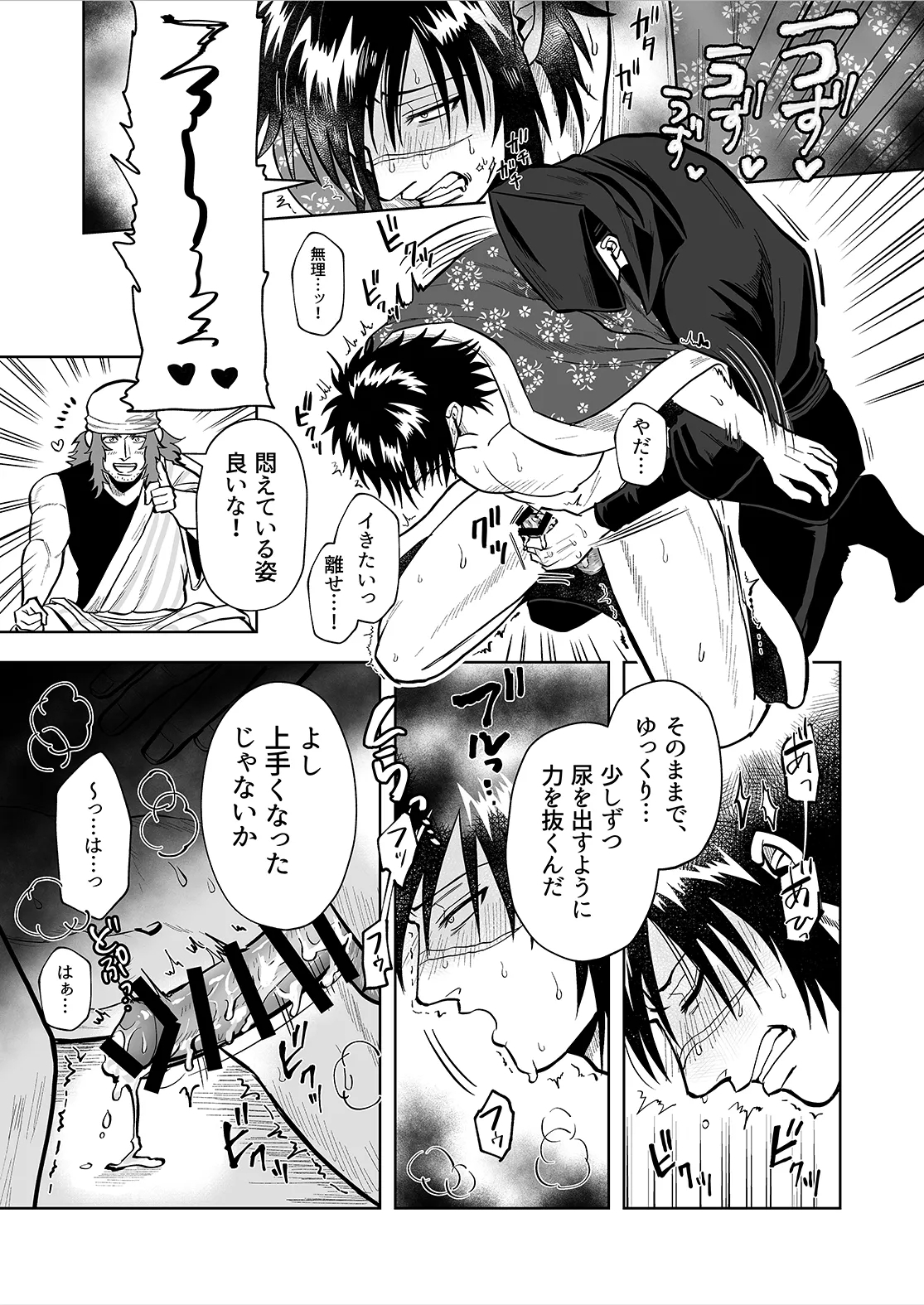 Ruuindo Oogazumu de Amaiki Tatakikoma reru Hanashi - Page 9