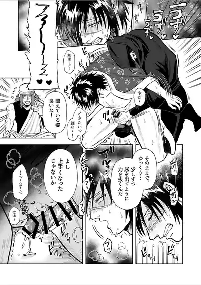 Ruuindo Oogazumu de Amaiki Tatakikoma reru Hanashi 9