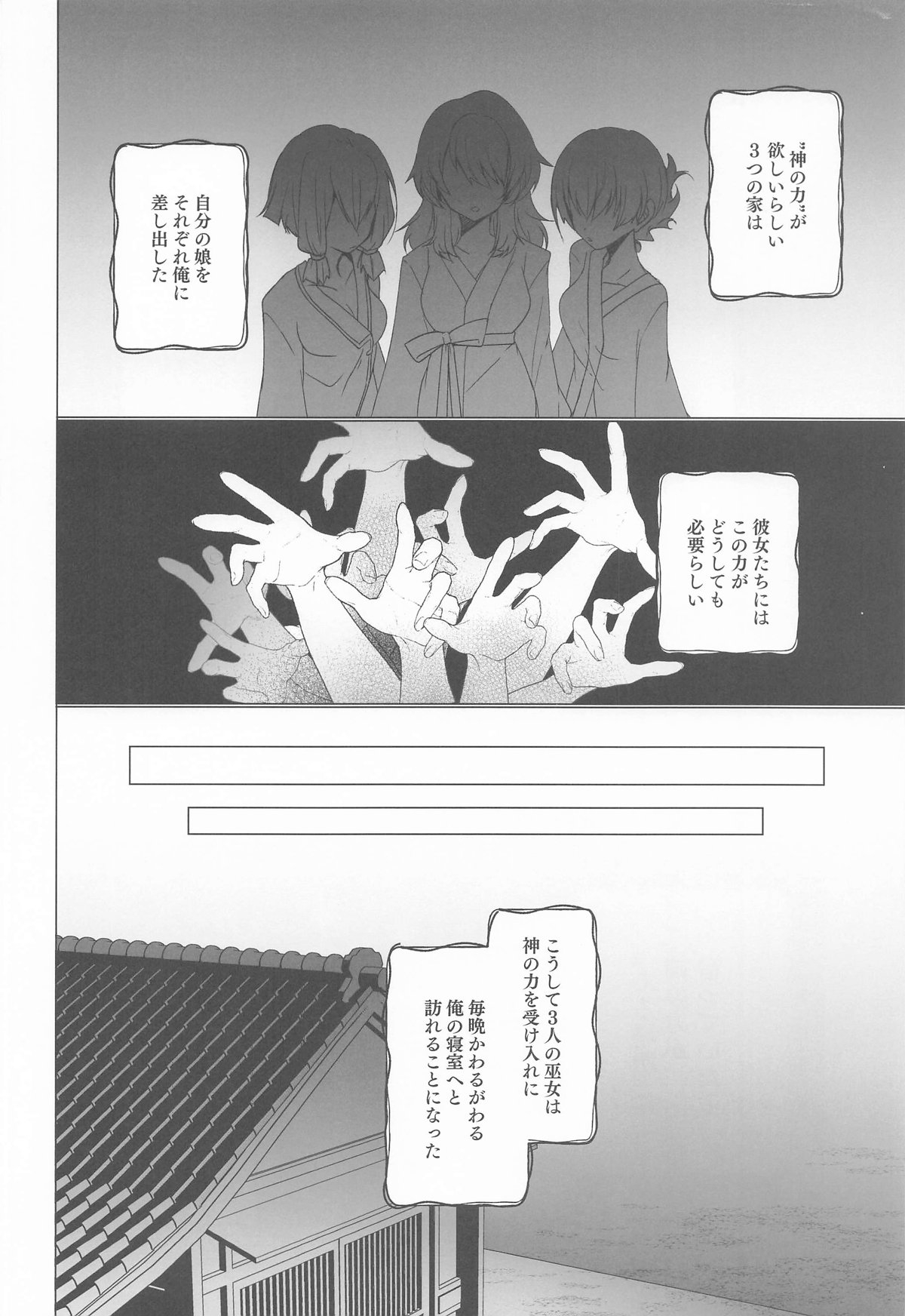 御巫夜修行 - Page 5