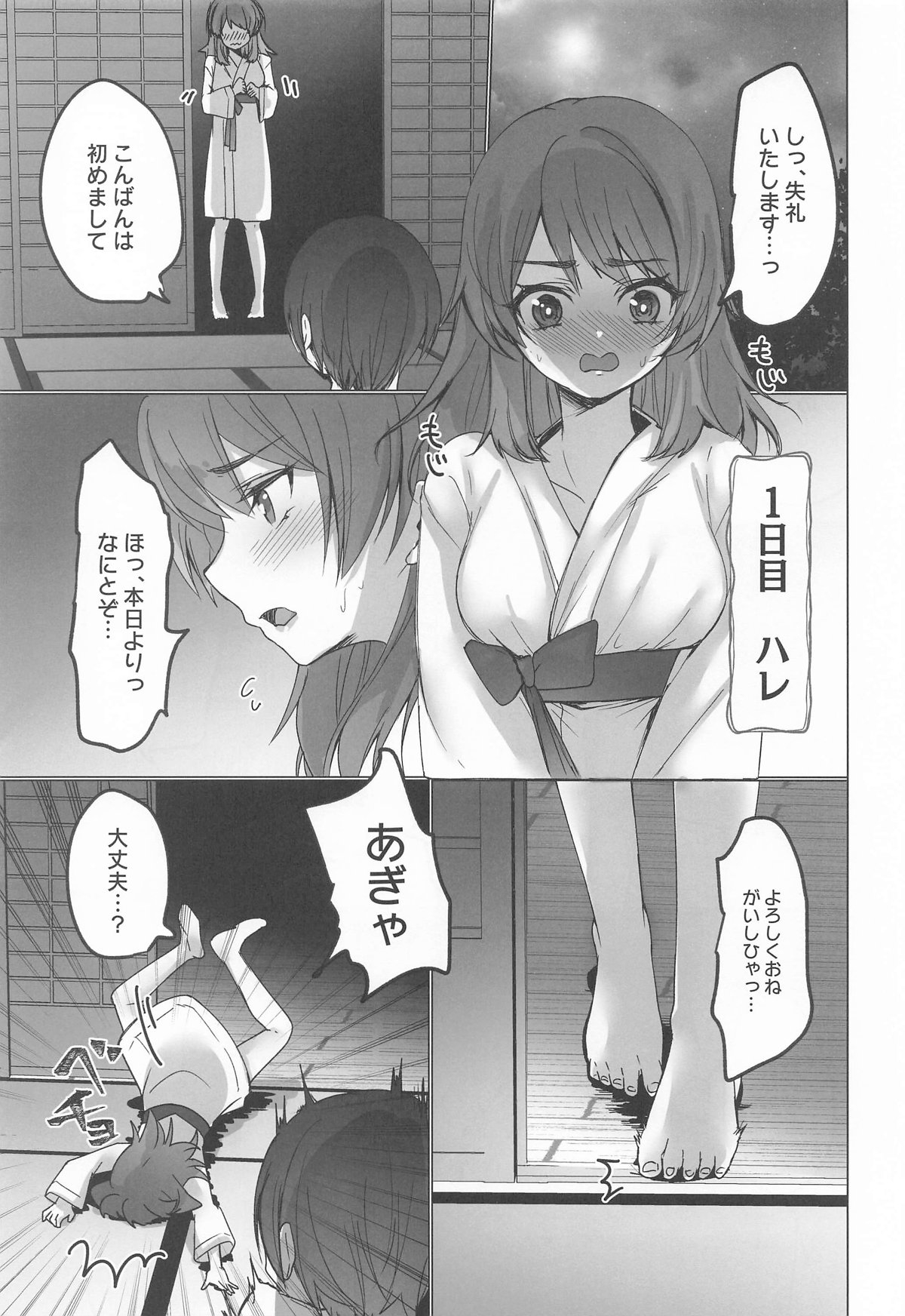 御巫夜修行 - Page 6