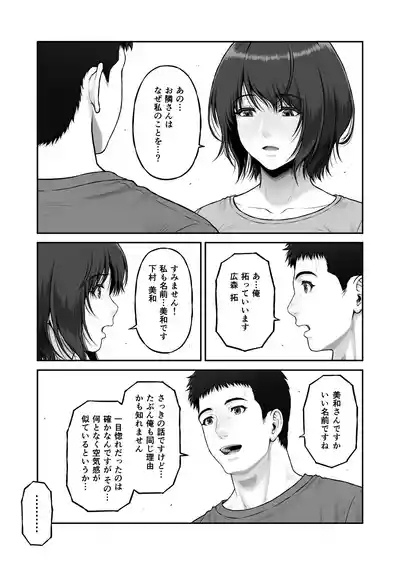 Gomisuteba kara hajimaru kiseki no hanashi 10