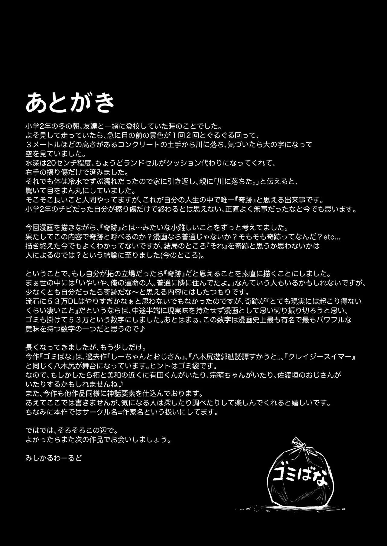 Gomisuteba kara hajimaru kiseki no hanashi - Page 85