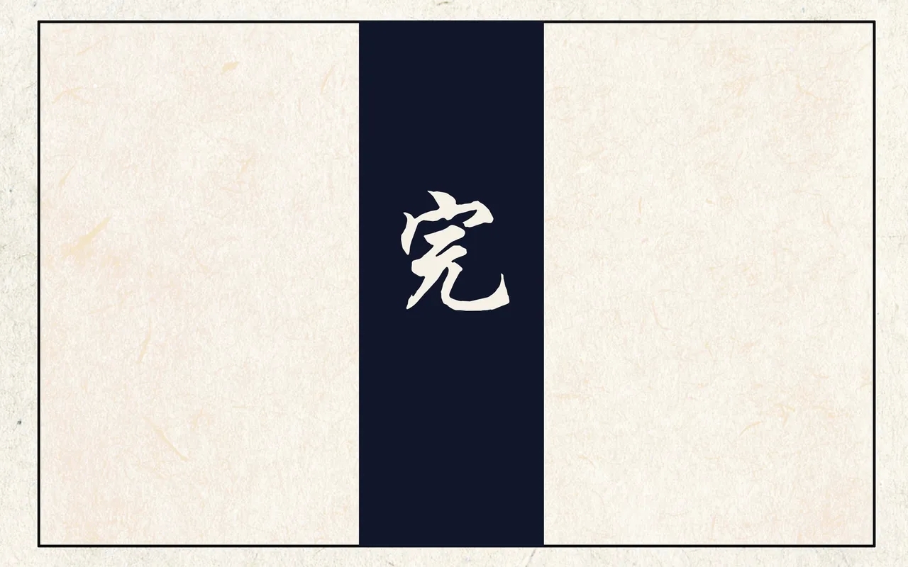 秋风辞 - Page 219