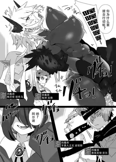 Majō Arushe | 魔将阿尔谢 5