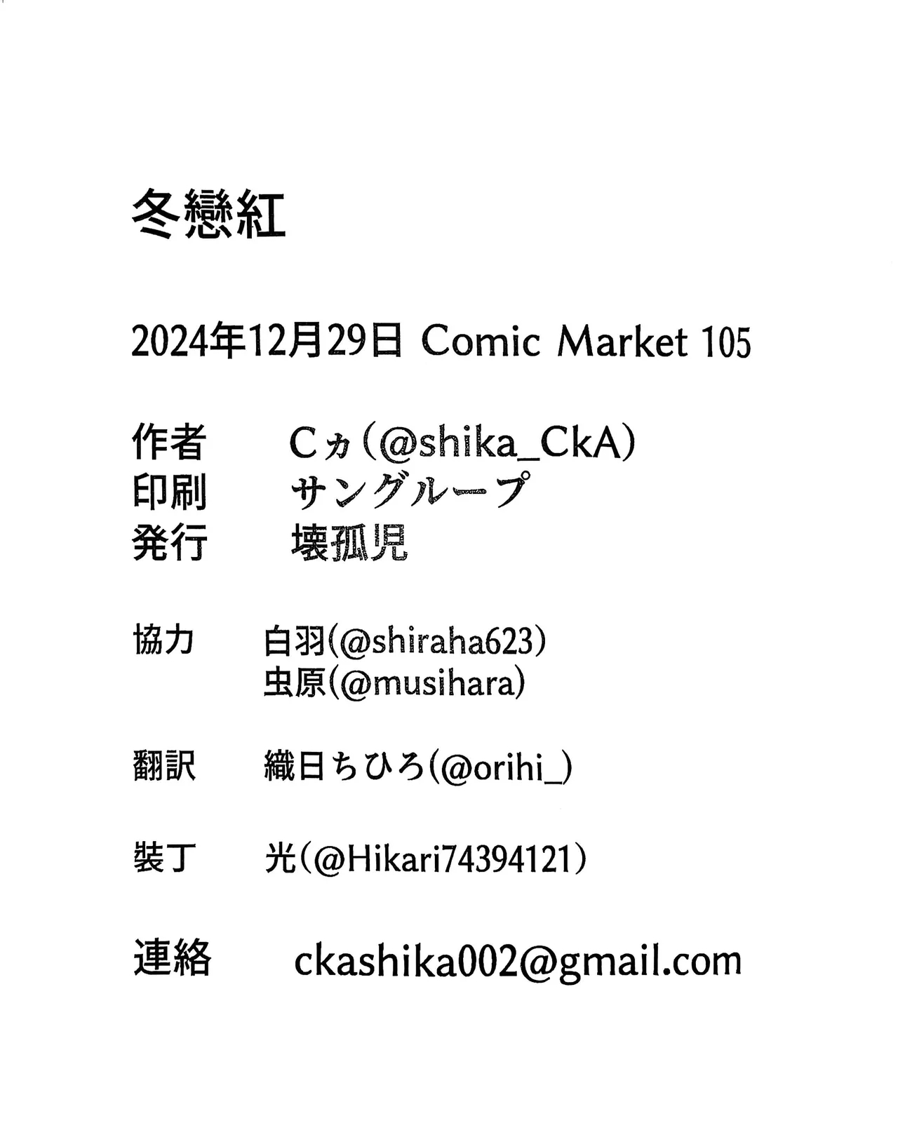 Cか·素世伴音来，有妻冬恋红。（MYGO百合同人·LC整合汉化组X奥本海睦汉化组联合出品） - Page 28