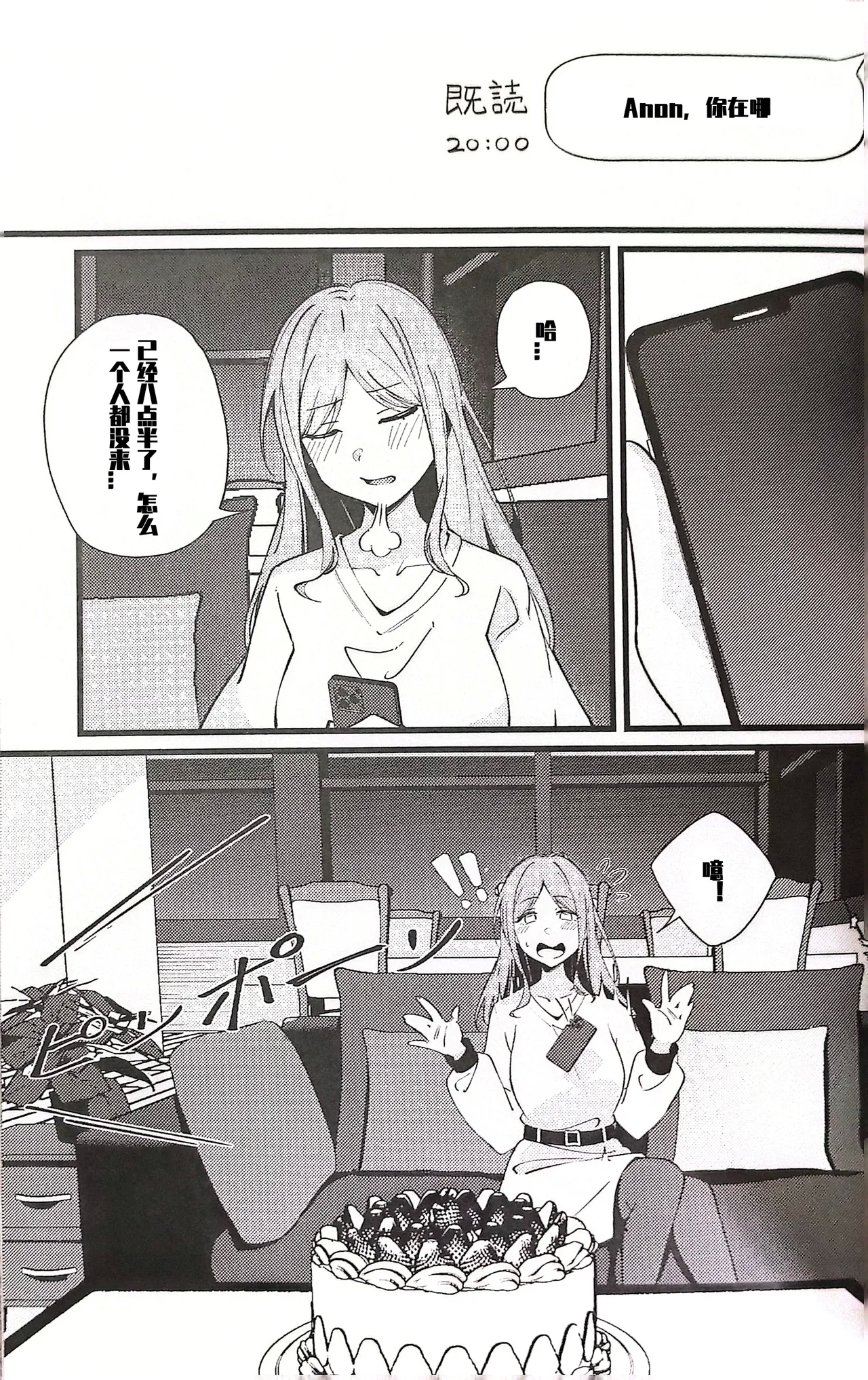 Cか·素世伴音来，有妻冬恋红。（MYGO百合同人·LC整合汉化组X奥本海睦汉化组联合出品） - Page 4