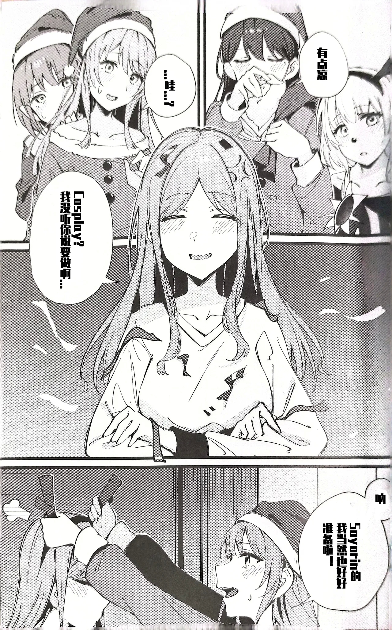 Cか·素世伴音来，有妻冬恋红。（MYGO百合同人·LC整合汉化组X奥本海睦汉化组联合出品） - Page 6