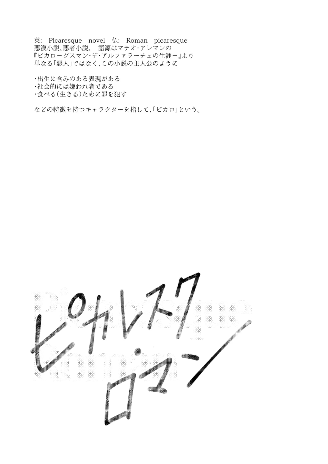 Picaresque Roman - Page 3