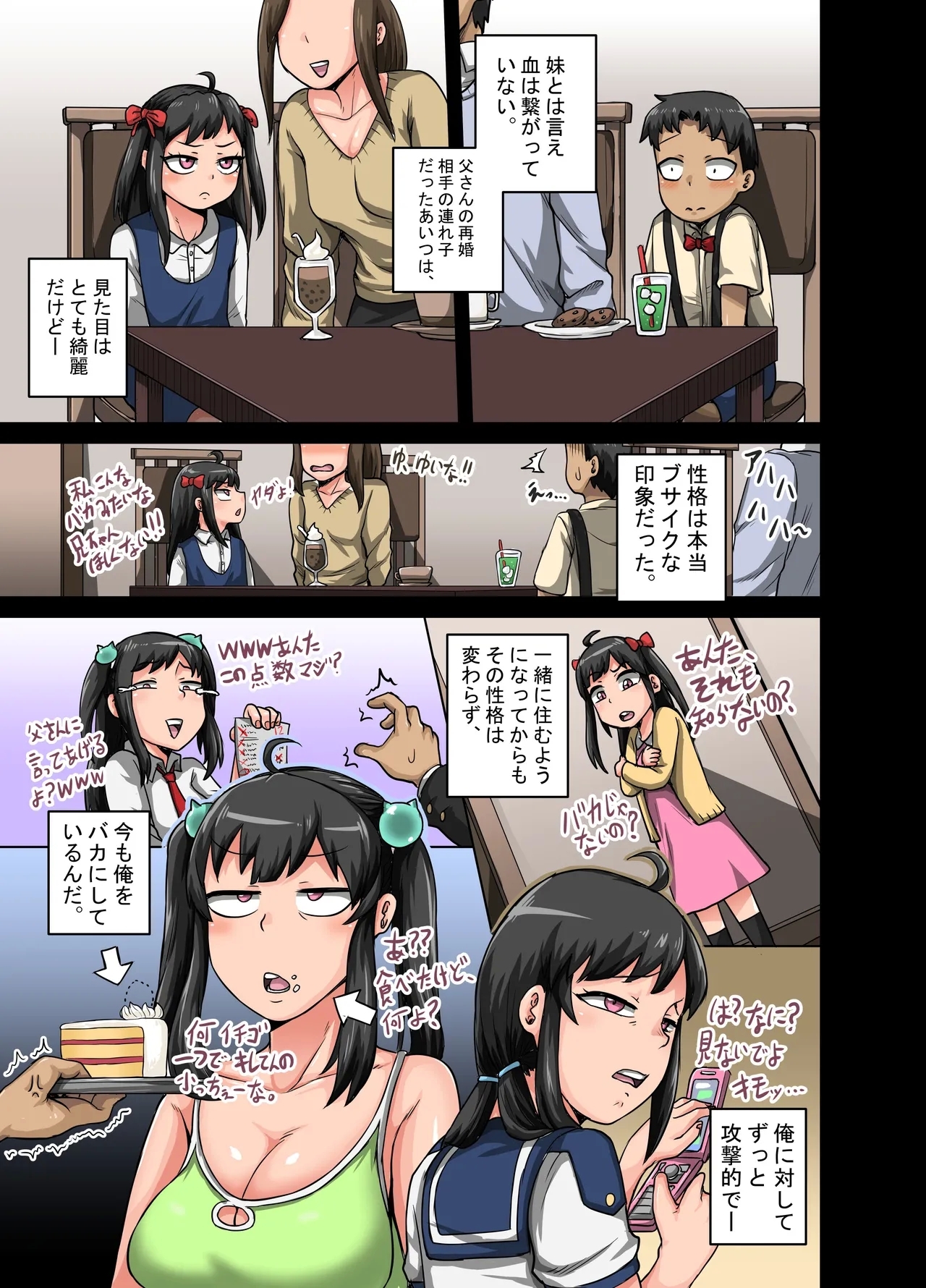 Mukatsuku Imouto wa Chanto Shikaranakucha!! - Page 5