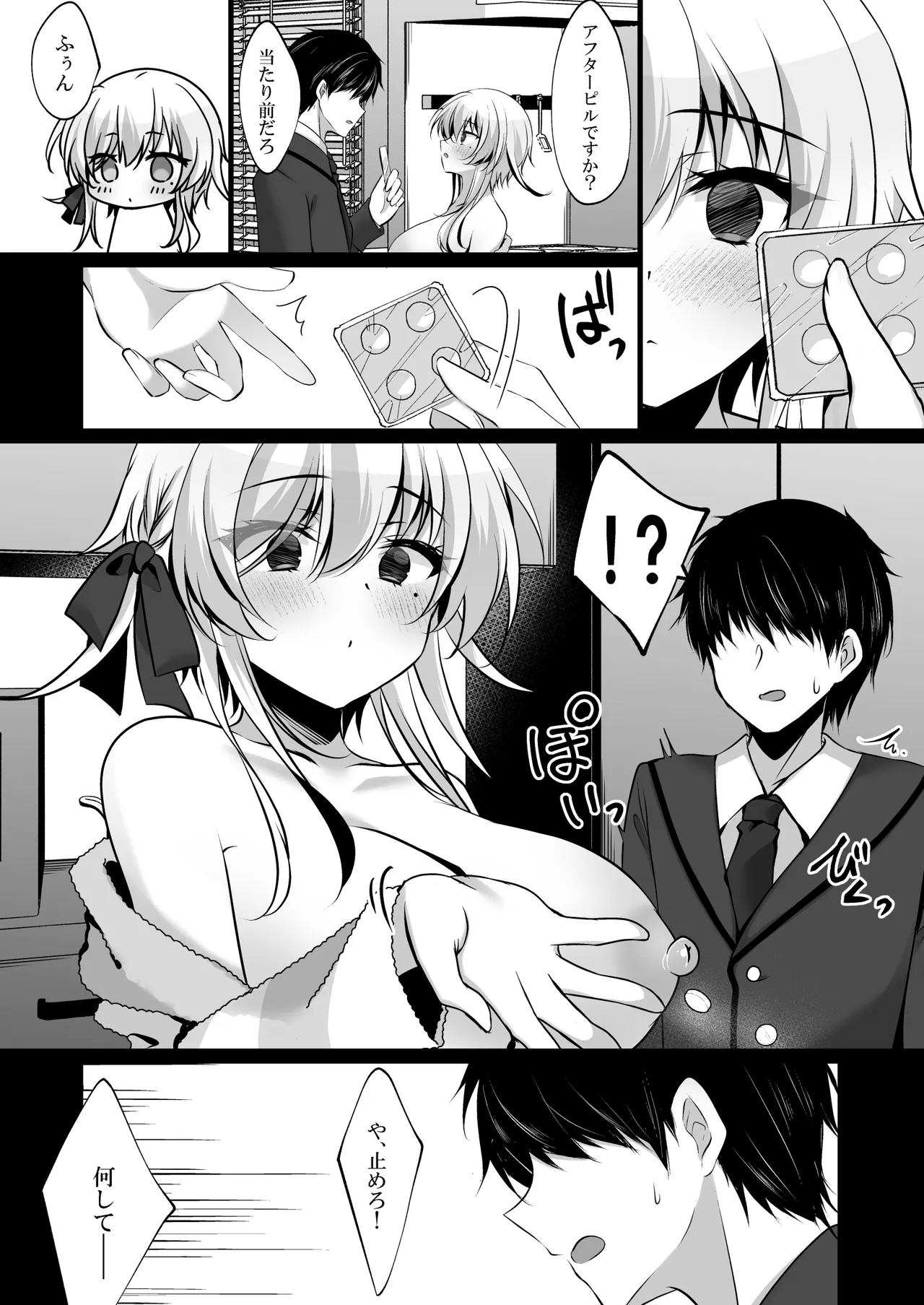 Saimin Kanojo Hashimoto Karen 3 - Page 15